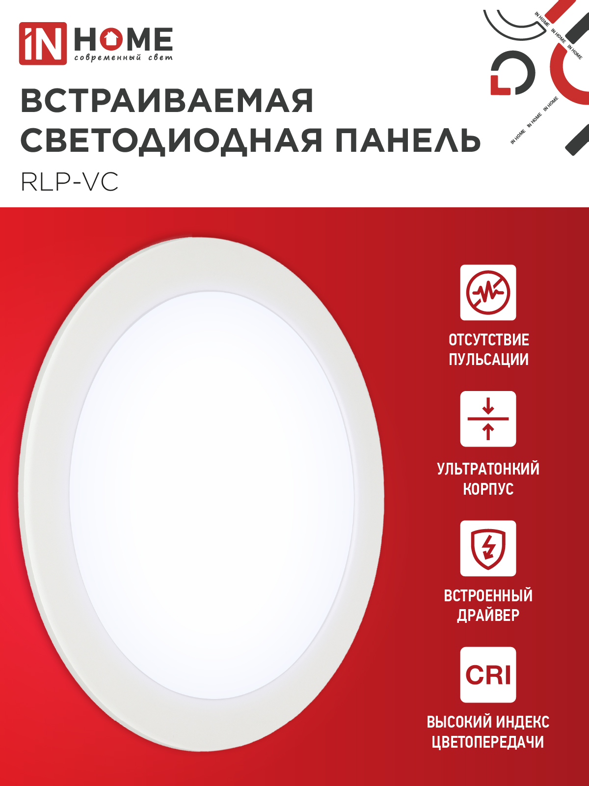 Панель светодиодная встраиваемая круглая RLP-VC 2465WH 24Вт 230В 6500К 1920Лм 220мм белая IP40 IN HOME в Иркутске