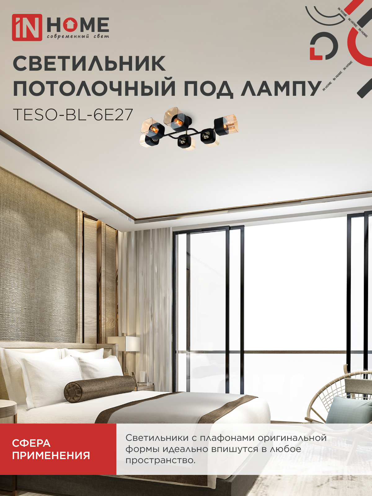 Светильник потолочный под лампу AURA TESO-BL-6E27 720x430x150 черный, золото IN HOME в Иркутске
