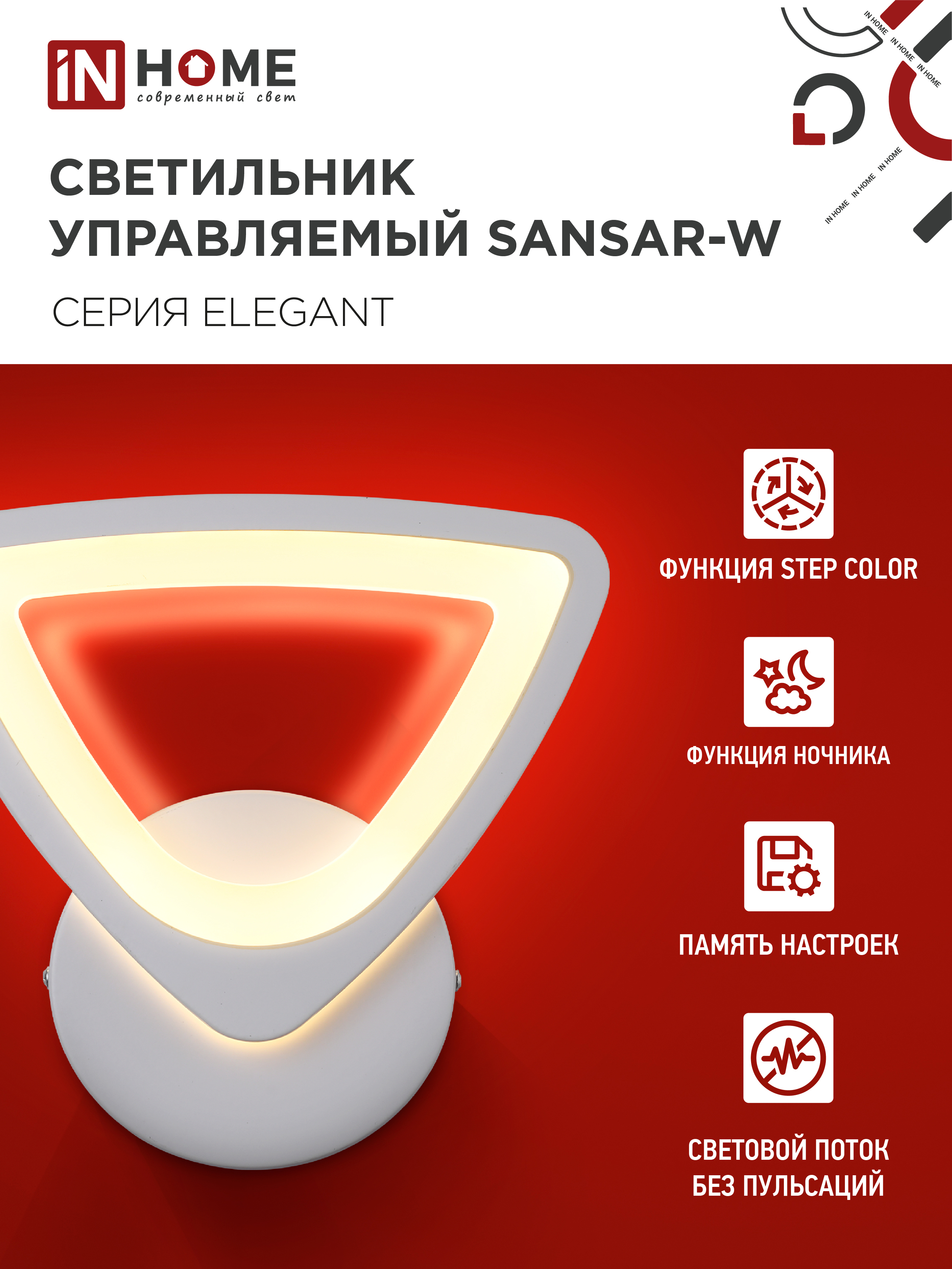 Светильник светодиодный ELEGANT SANSAR-W 15Вт 230В 3000-6500K 1050Лм STEP COLOR белый IN HOME в Иркутске