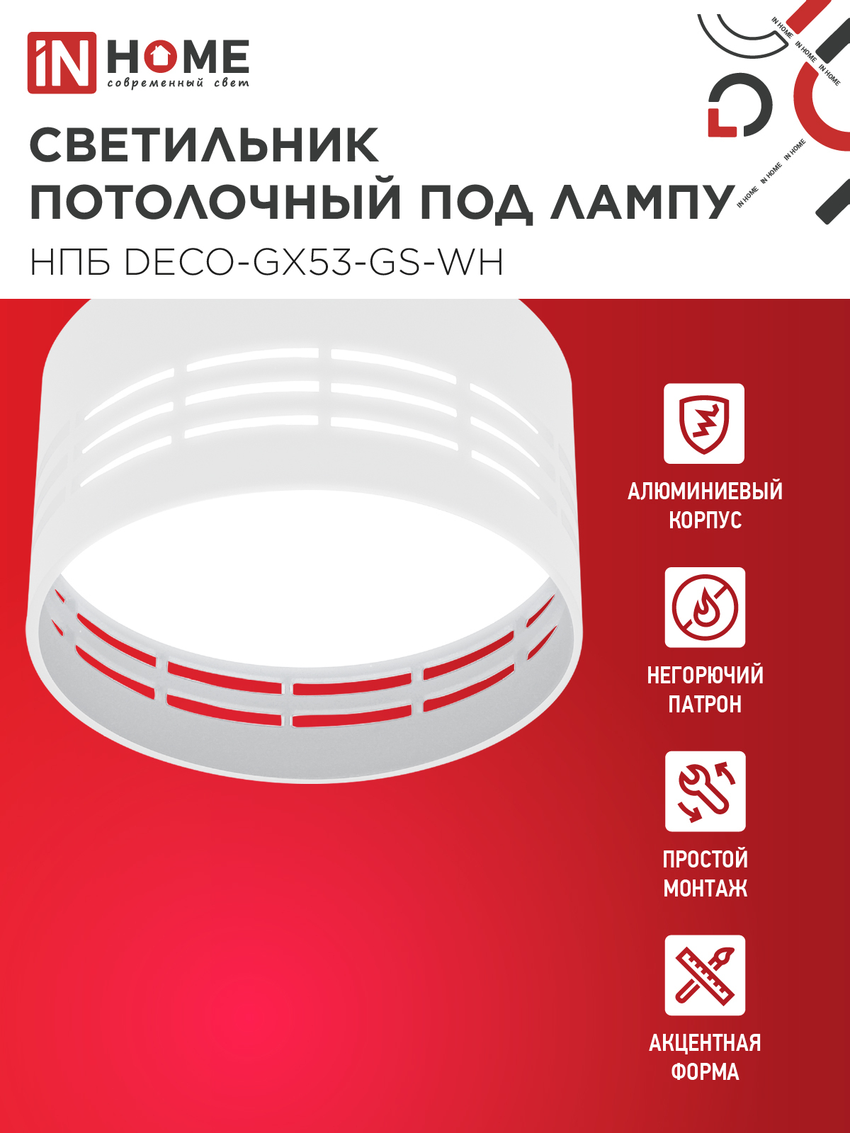 Светильник потолочный НПБ DECO-GX53-GS-WH под лампу GX53 82х43мм белый IN HOME в Иркутске