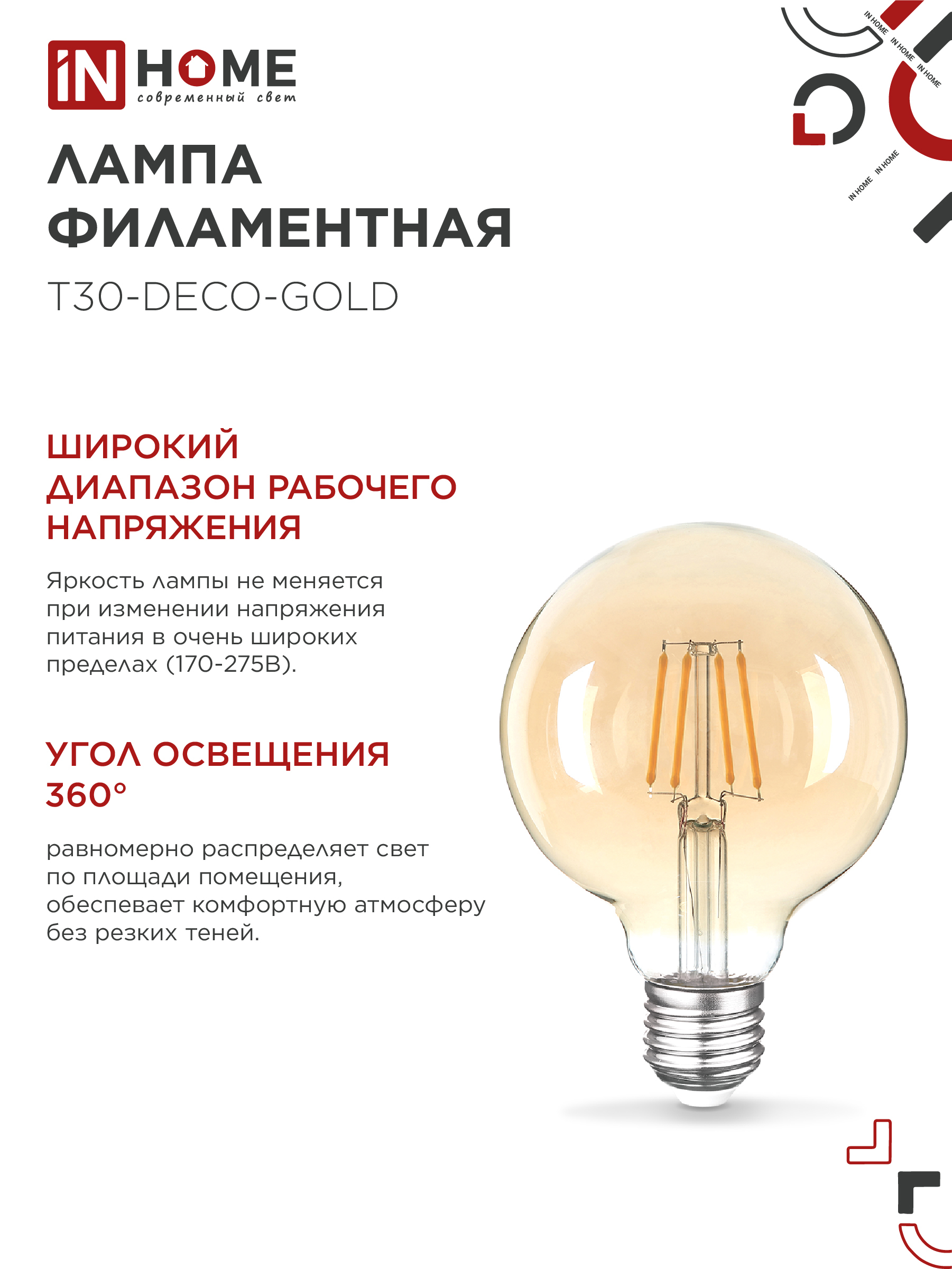 Лампа светодиодная LED-GL-95-deco gold 9Вт 230В Е27 3000К 1040Лм золотистая IN HOME в Иркутске