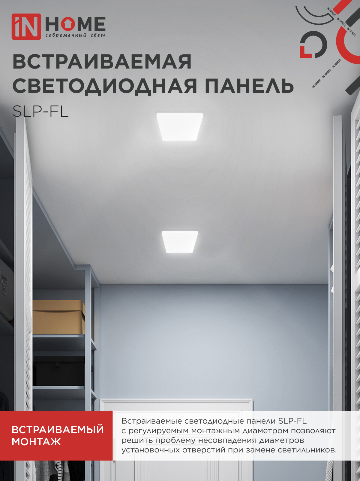 Панель светодиодная встраиваемая безрамочная SLP-FL 10Вт 230В 4000К 900Лм 103мм с рег.монтажом 45-80мм белая IP20 IN HOME в Иркутске