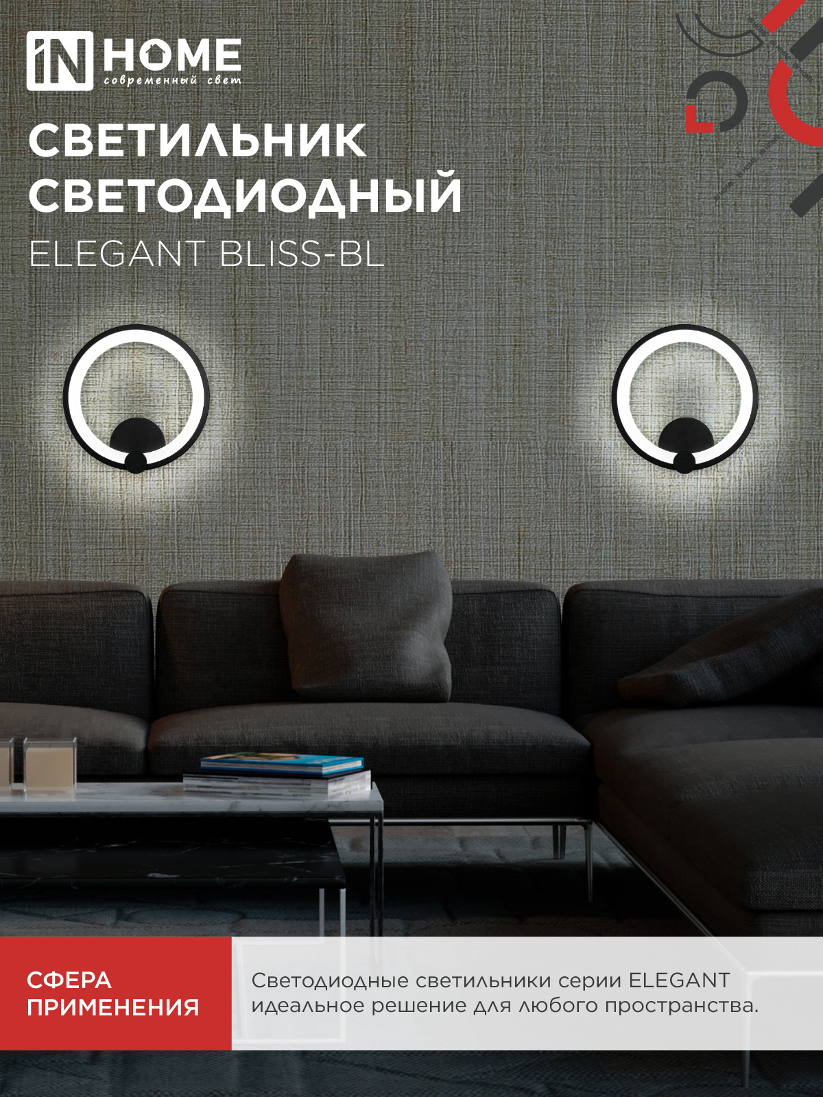 Светильник светодиодный ELEGANT BLISS-WH 30Вт 230В 3000-6500K 2400Лм STEP COLOR белый IN HOME в Иркутске