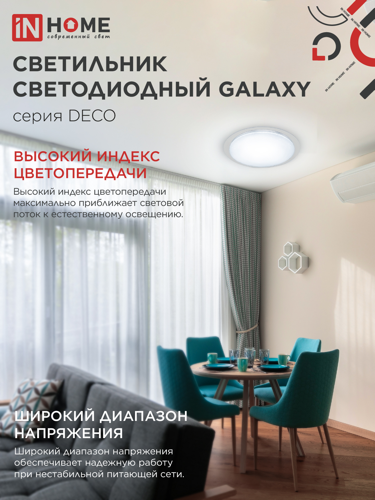 Светильник светодиодный серии DECO GALAXY 70Вт 230В 6500К 6300Лм 570х83мм IN HOME в Иркутске