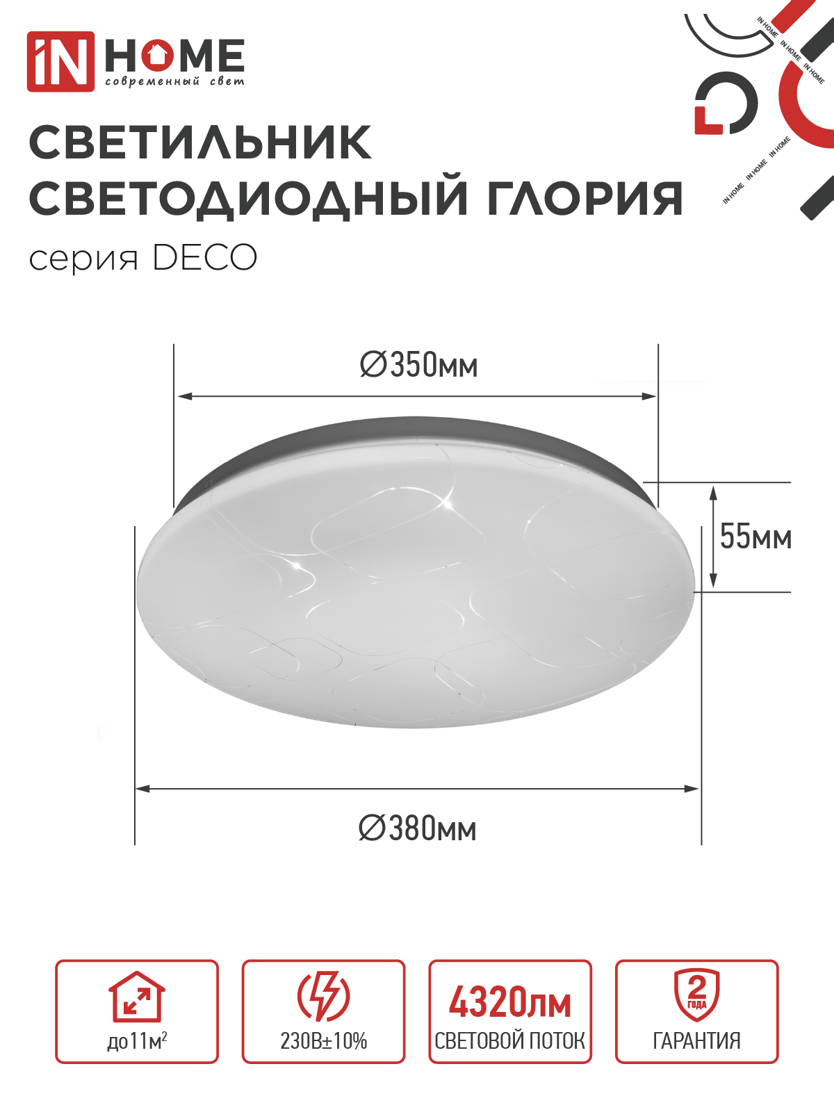 Светильник светодиодный серии DECO ГЛОРИЯ 48Вт 230В 6500К 4320Лм 380х55мм IN HOME в Иркутске
