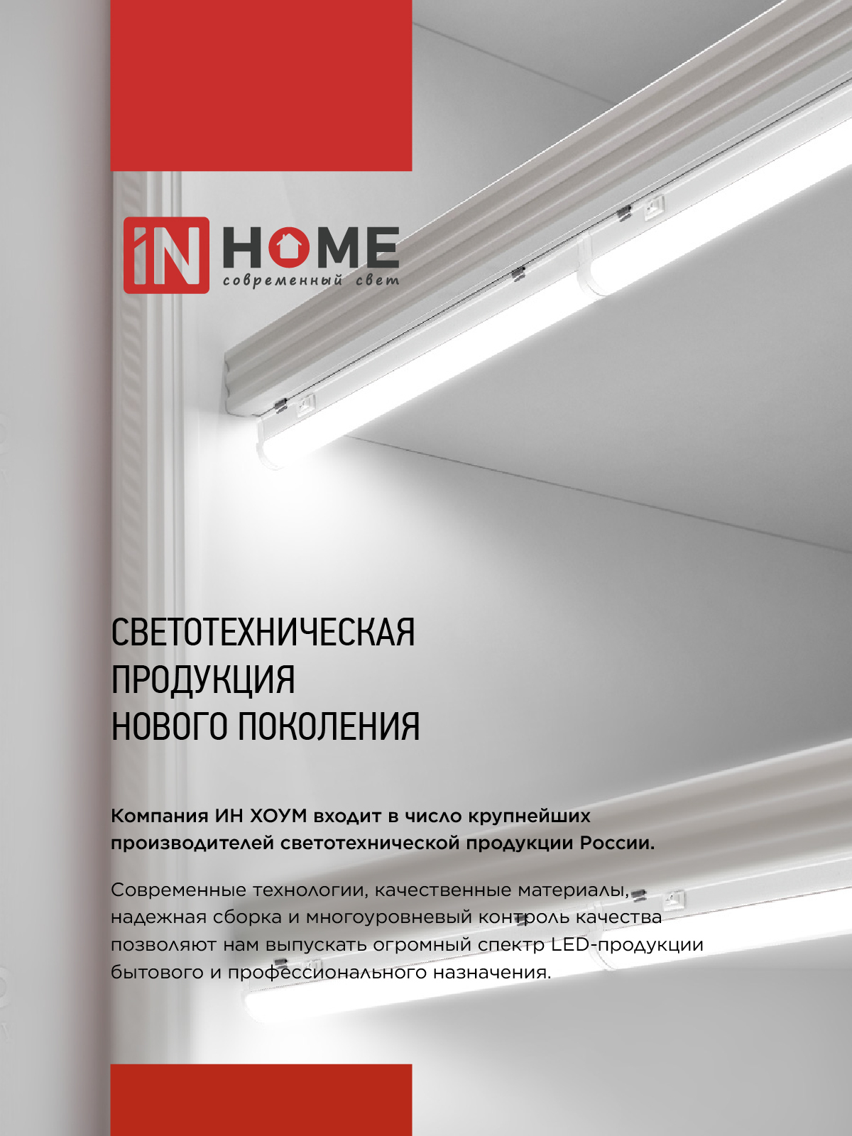 Светильник светодиодный СПБ-Т5 24Вт 230B 6500К 2000Лм 1200мм IN HOME в Иркутске