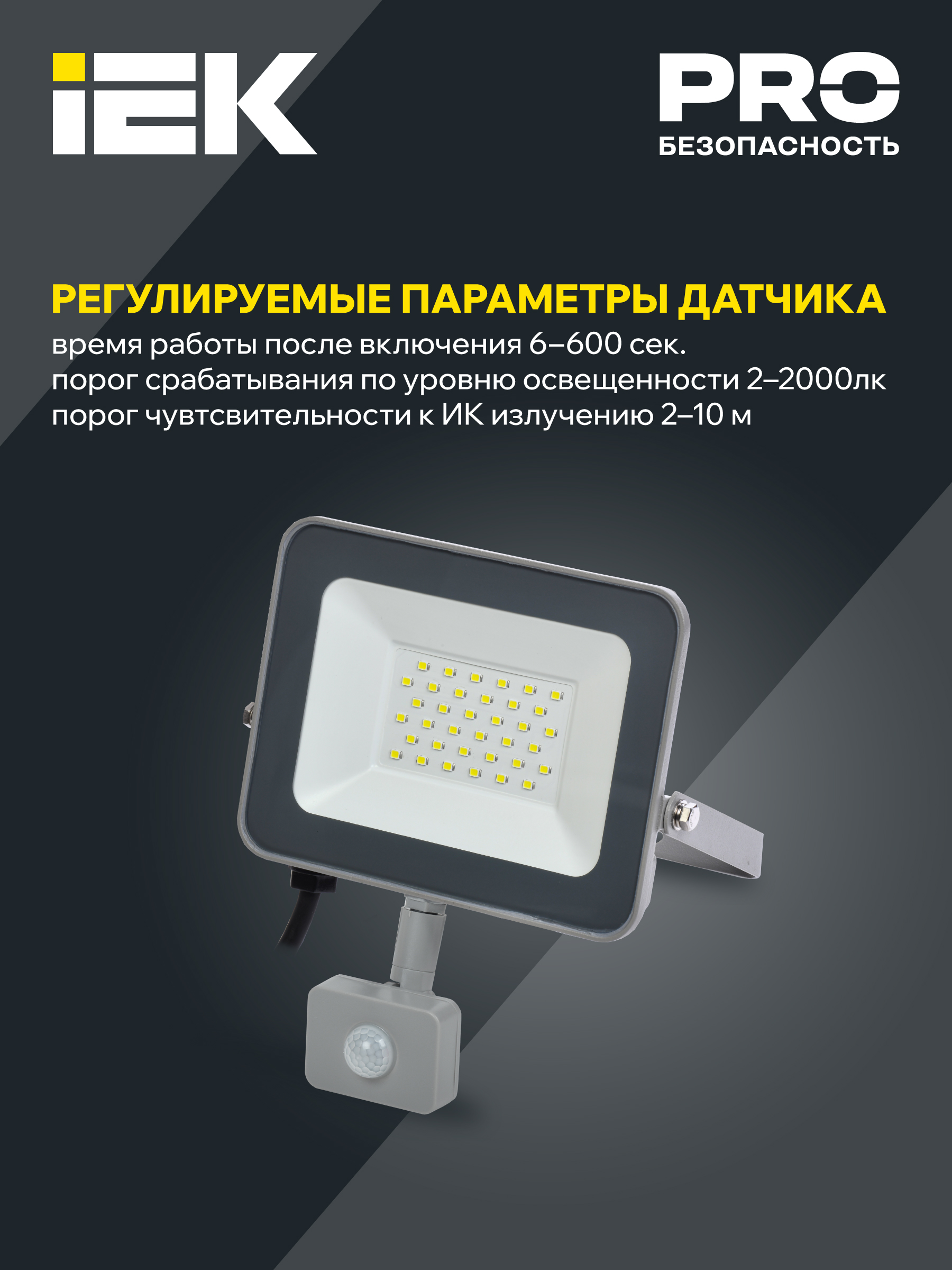 Прожектор СДО 07-30Д светодиодный серый с ДД IP54 IEK в Иркутске