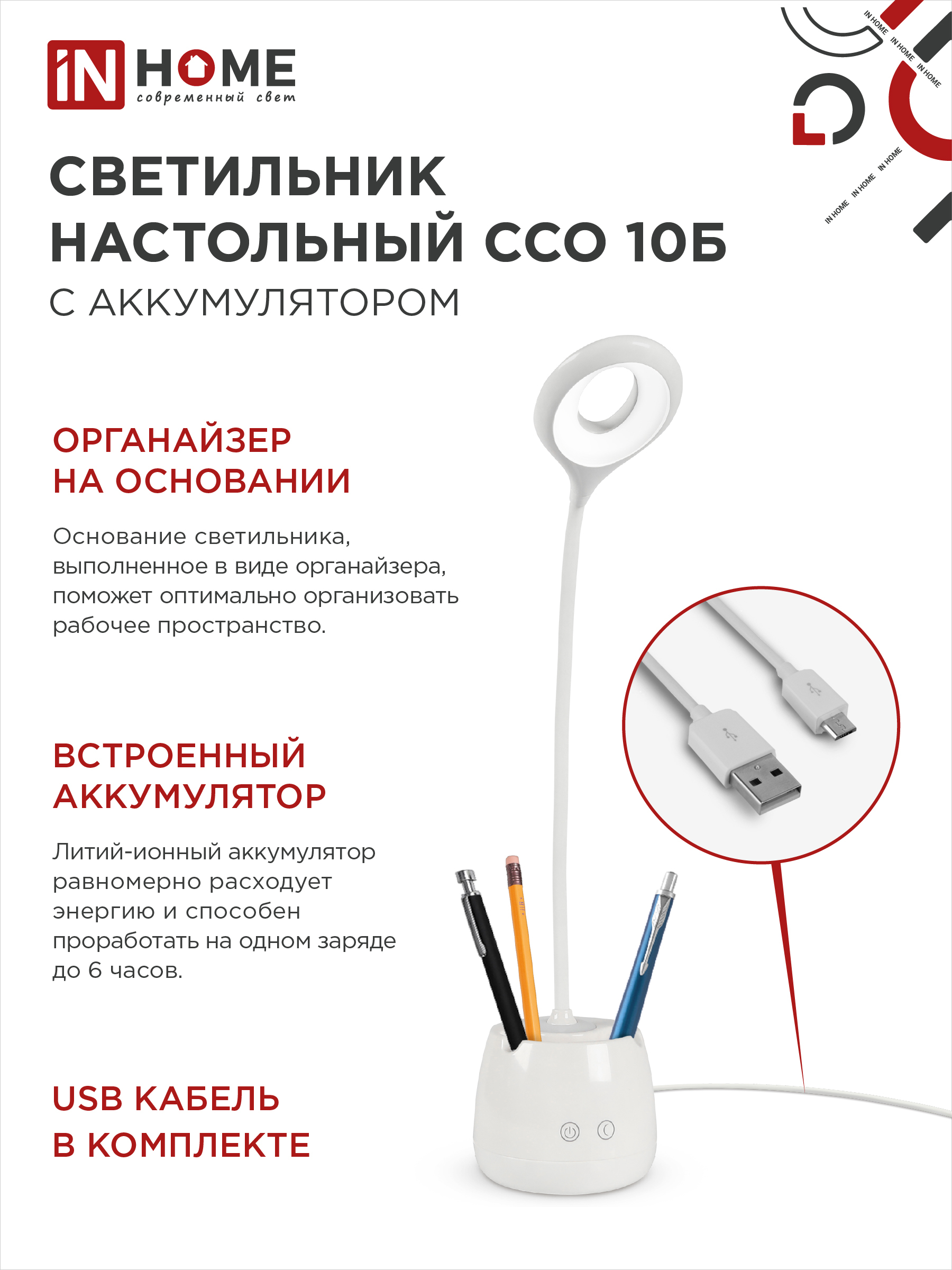 Светильник настольный светодиодный CRAFT ССО-10Б аккум 6Вт 480Лм сенсор, с органайзером, USB-кабель БЕЛЫЙ IN HOME в Иркутске