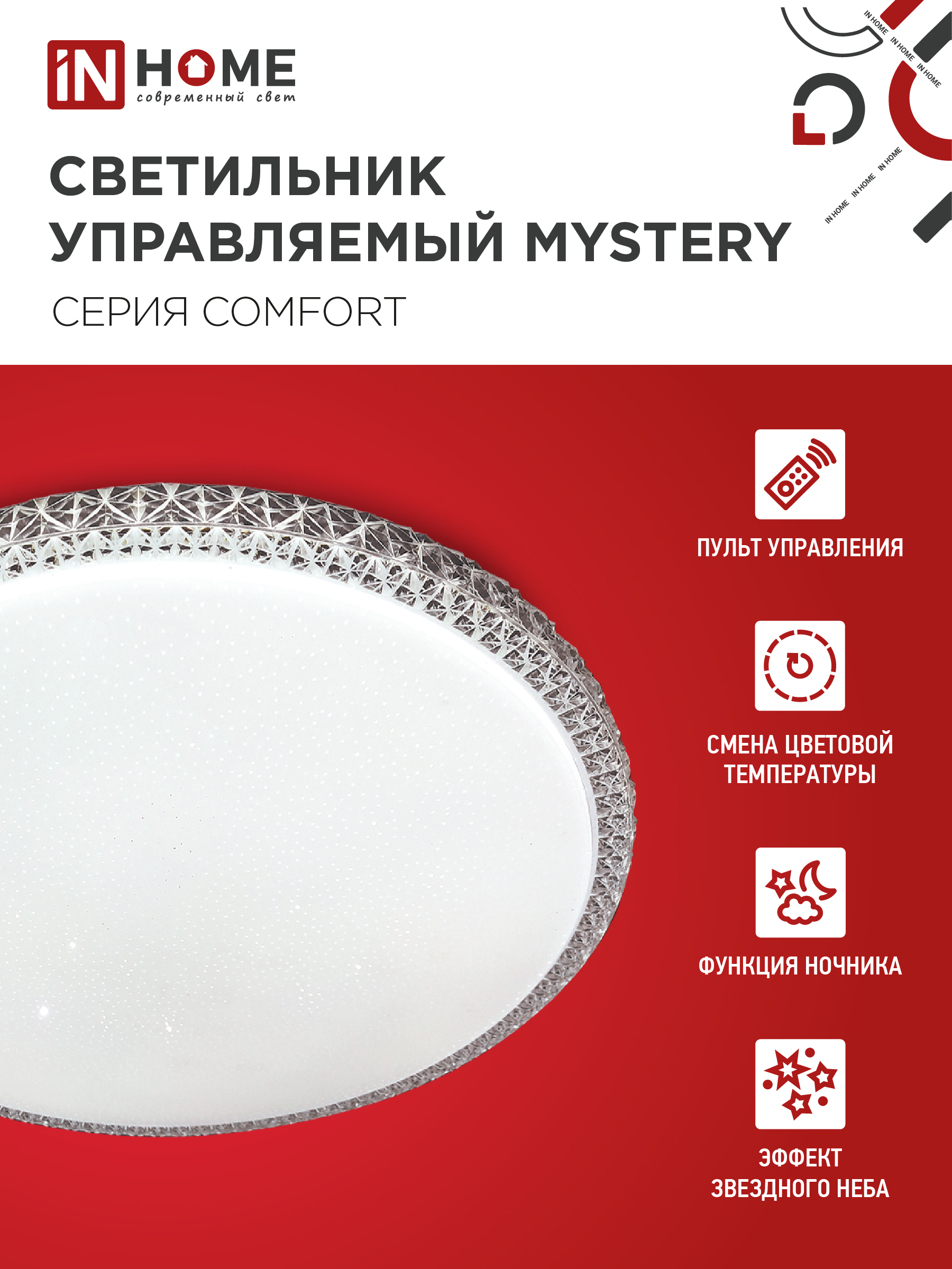 Светильник светодиодный COMFORT MYSTERY 36Вт 230В 3000-6500K 2900Лм 400x70мм с пультом ДУ IN HOME в Иркутске