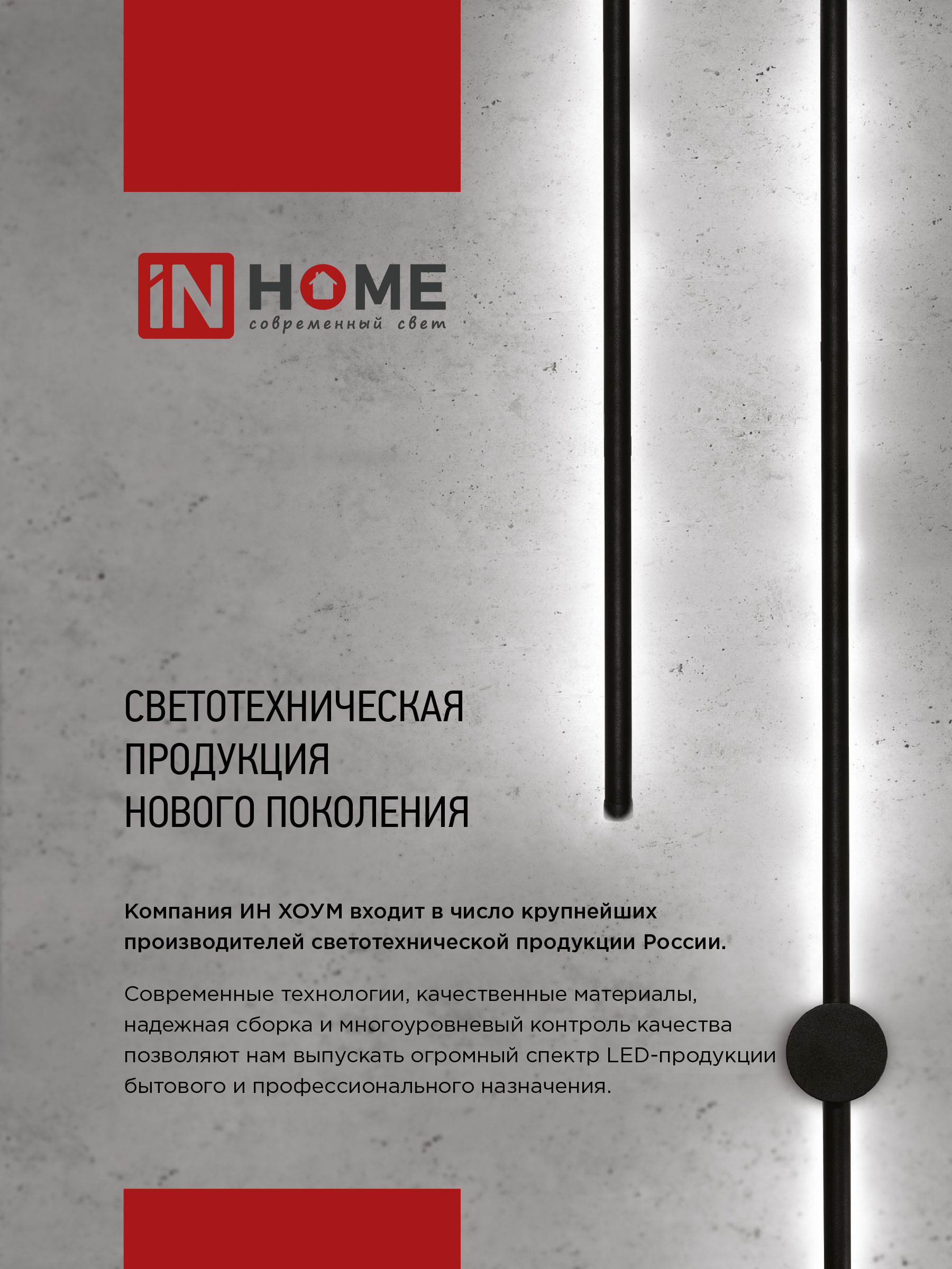 Светильник светодиодный ESTETIKA ART-80B-30BL 15Вт 230В 3000K 1050Лм 800х60x98 черный IN HOME в Иркутске