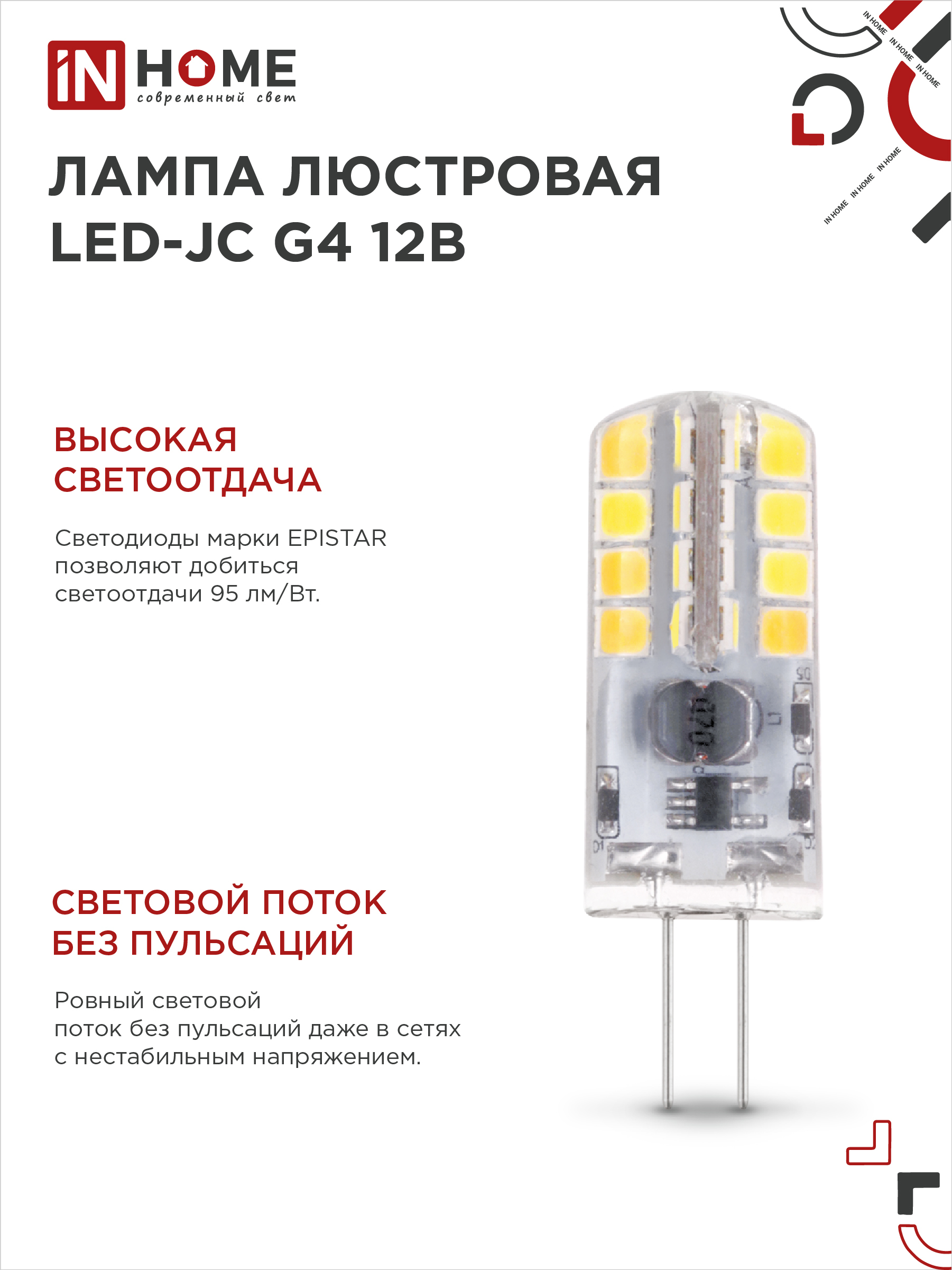 Лампа светодиодная LED-JC 1.5Вт 12В G4 4000К 150Лм IN HOME в Иркутске