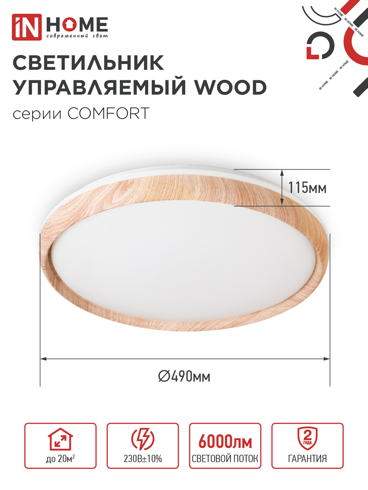Светильник светодиодный COMFORT WOOD 75Вт 230В 3000-6500K 6000Лм 490x115мм с пультом ДУ IN HOME в Иркутске
