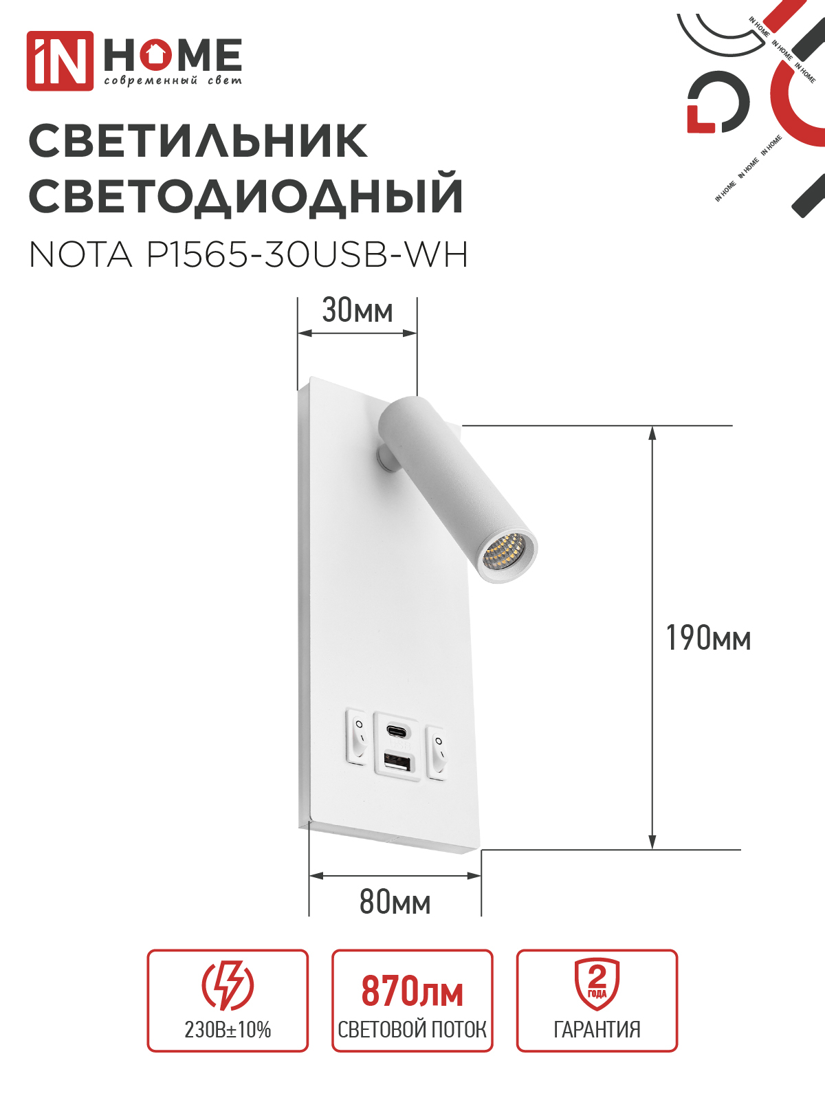 Светильник светодиодный NOTA P1565-30USB-WH 15Вт 6500К с подсветкой 3000К USB type C белый IN HOME в Иркутске