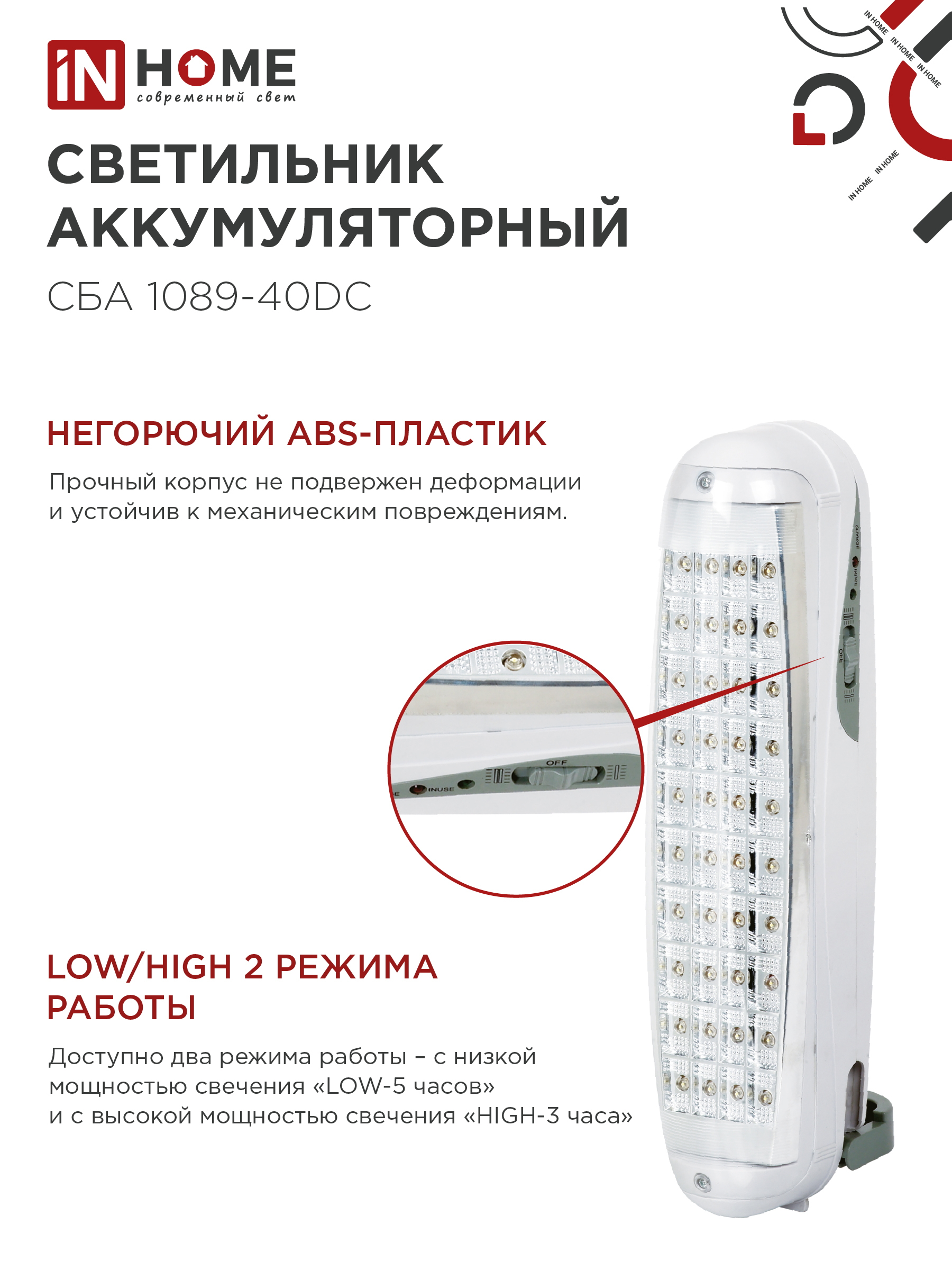 Светильник светодиодный аварийный СБА 1089С-40DC 40LED lead-acid DC IN HOME в Иркутске