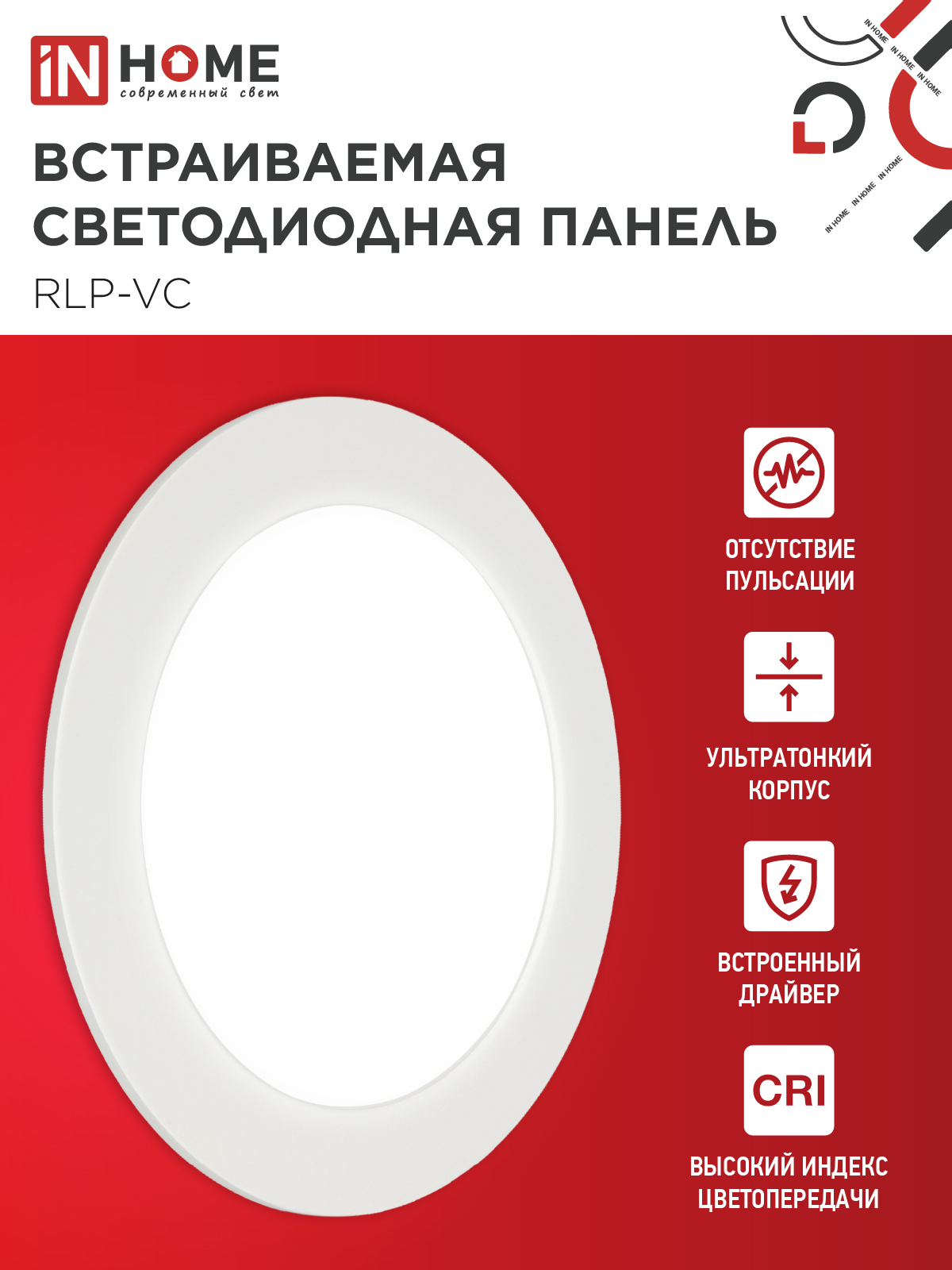 Панель светодиодная встраиваемая круглая RLP-VC 1240WH 12Вт 230В 4000К 960Лм 145мм белая IP40 IN HOME в Иркутске