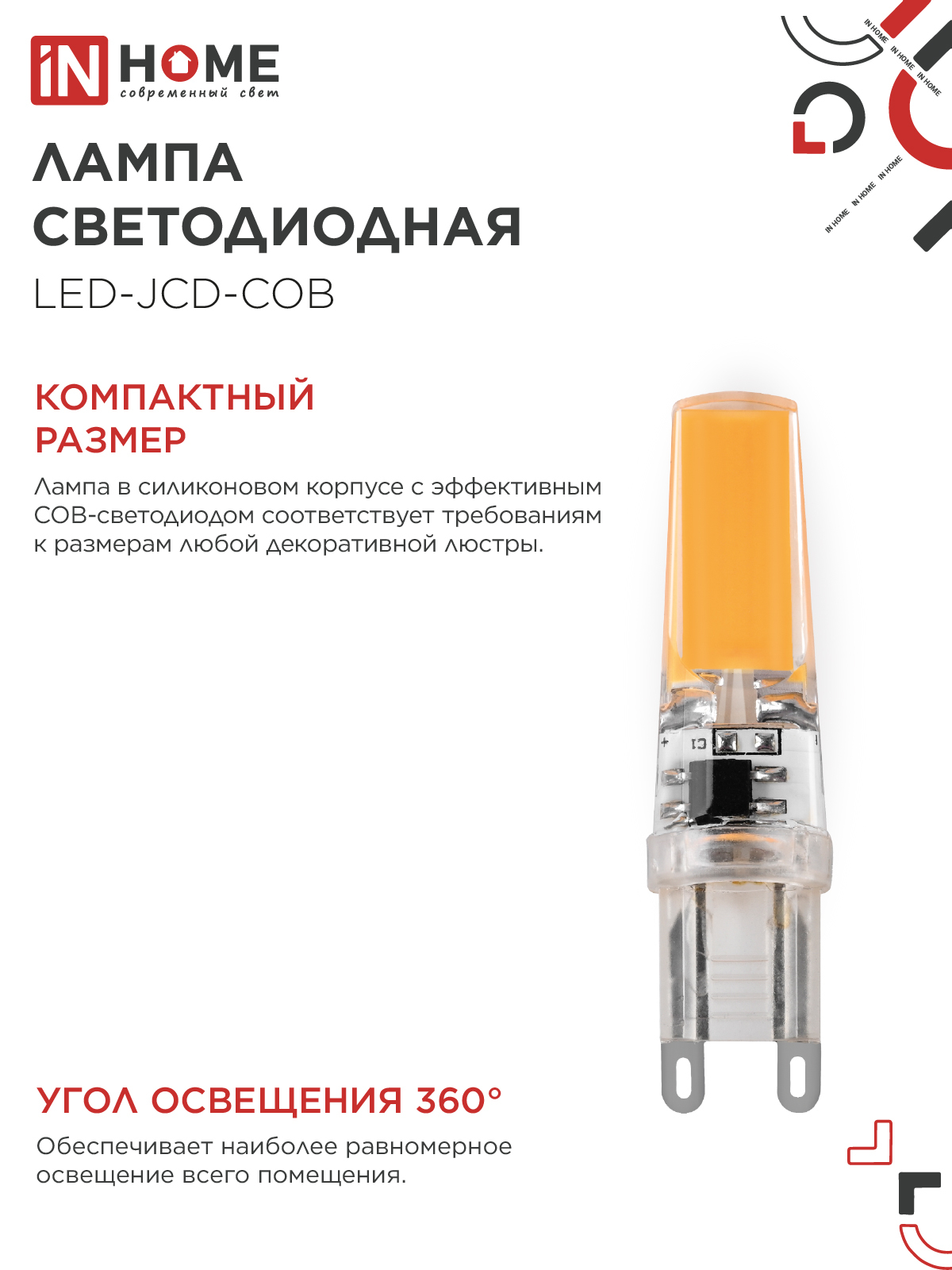 Лампа светодиодная LED-JCD-COB 7Вт 230В G9 4000К 730Лм IN HOME в Иркутске