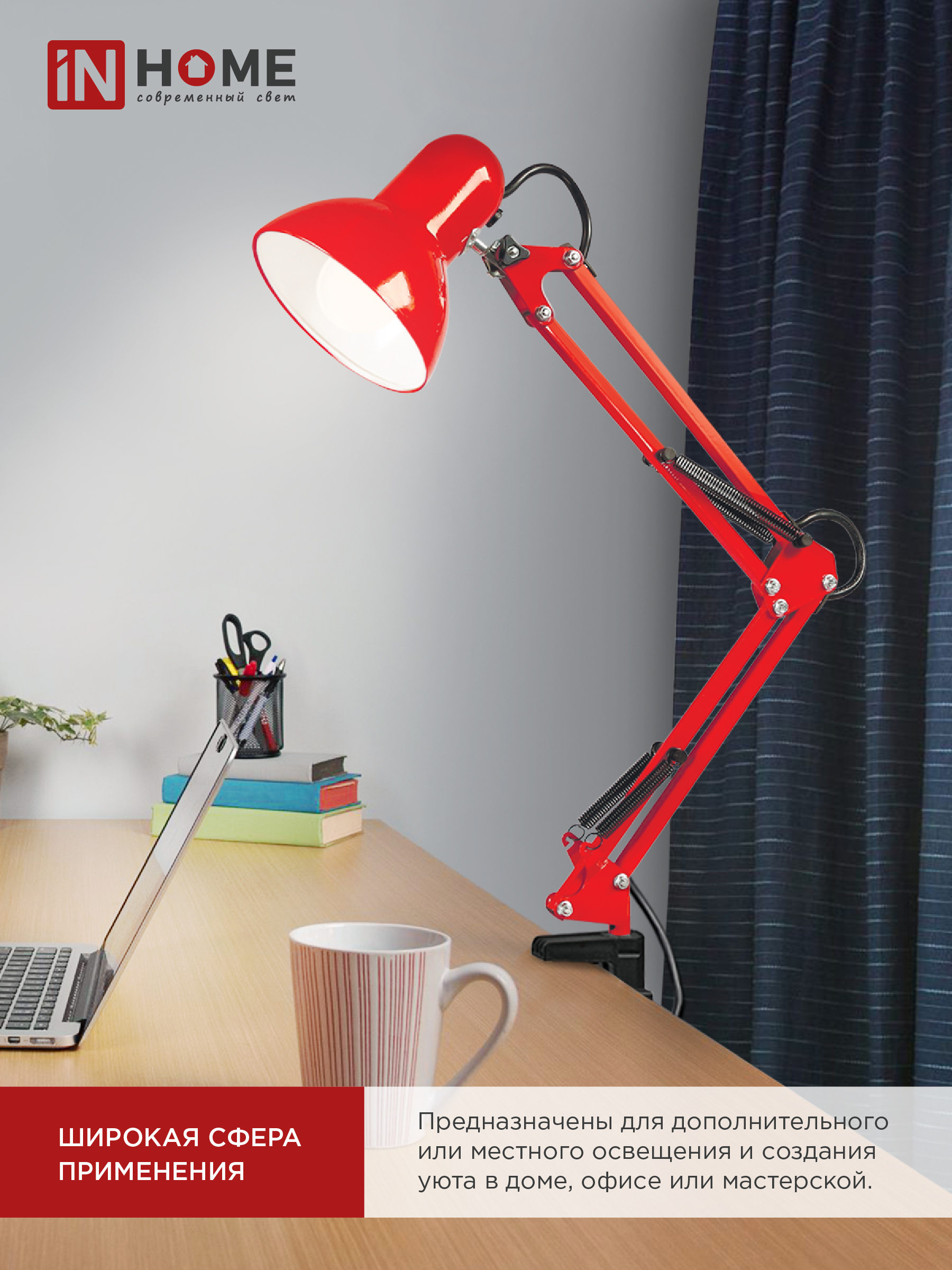 Светильник настольный под лампу на основании + струбцина СНО 15К-E27 230В КРАСНЫЙ IN HOME в Иркутске