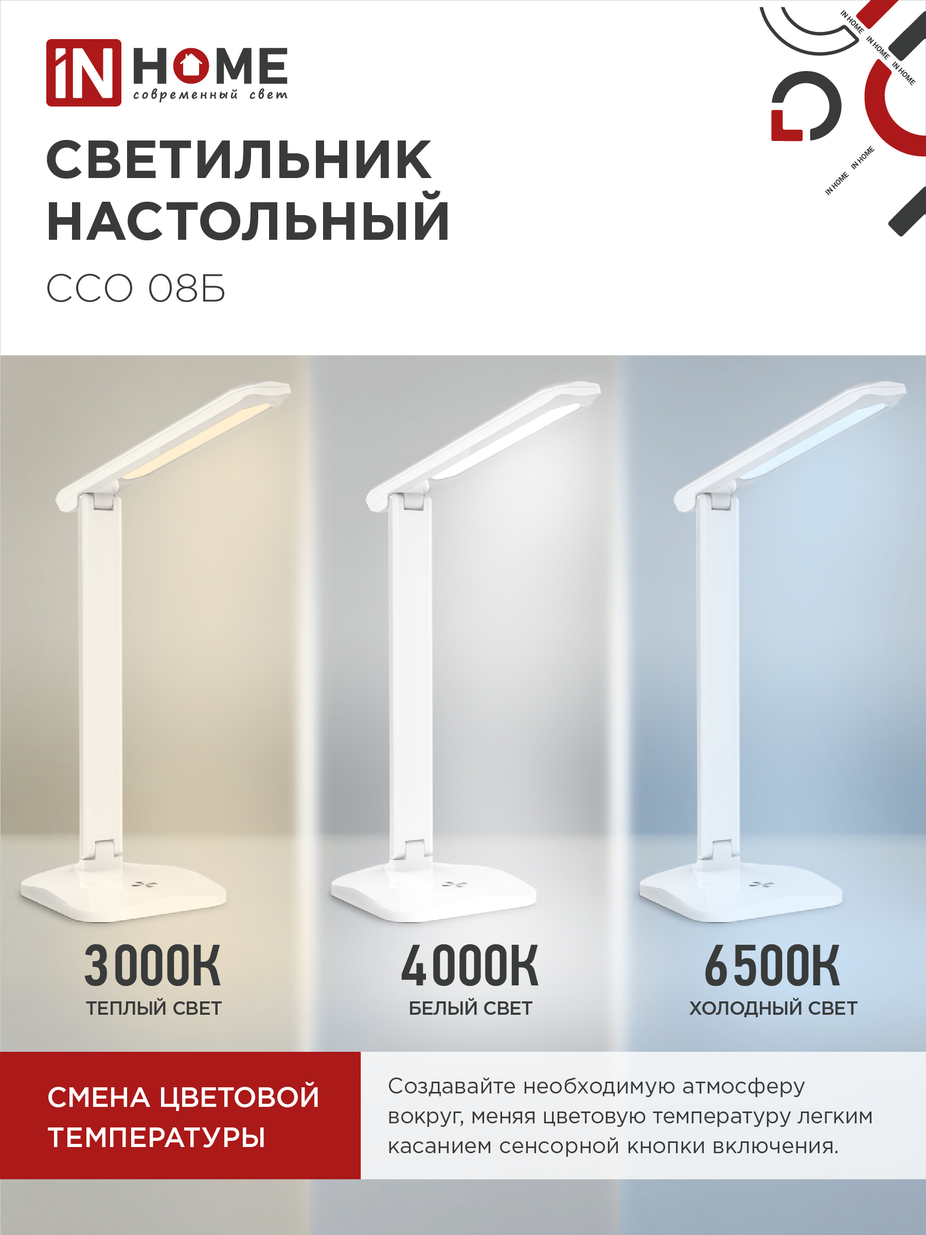 Светильник настольный светодиодный SIMPLE ССО-08Б 12Вт 600Лм сенсор, адаптер БЕЛЫЙ IN HOME в Иркутске