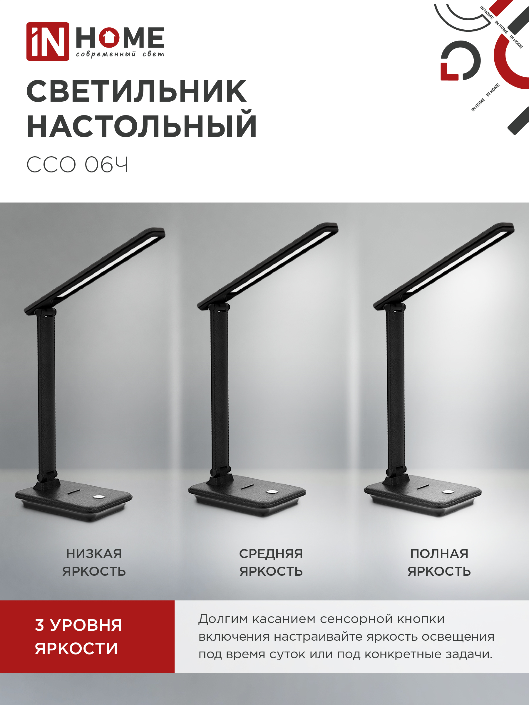 Светильник настольный светодиодный SIMPLE ССО-06Ч 12Вт 600Лм сенсор, с подставкой под телефон, адаптер ЧЕРНЫЙ IN HOME в Иркутске