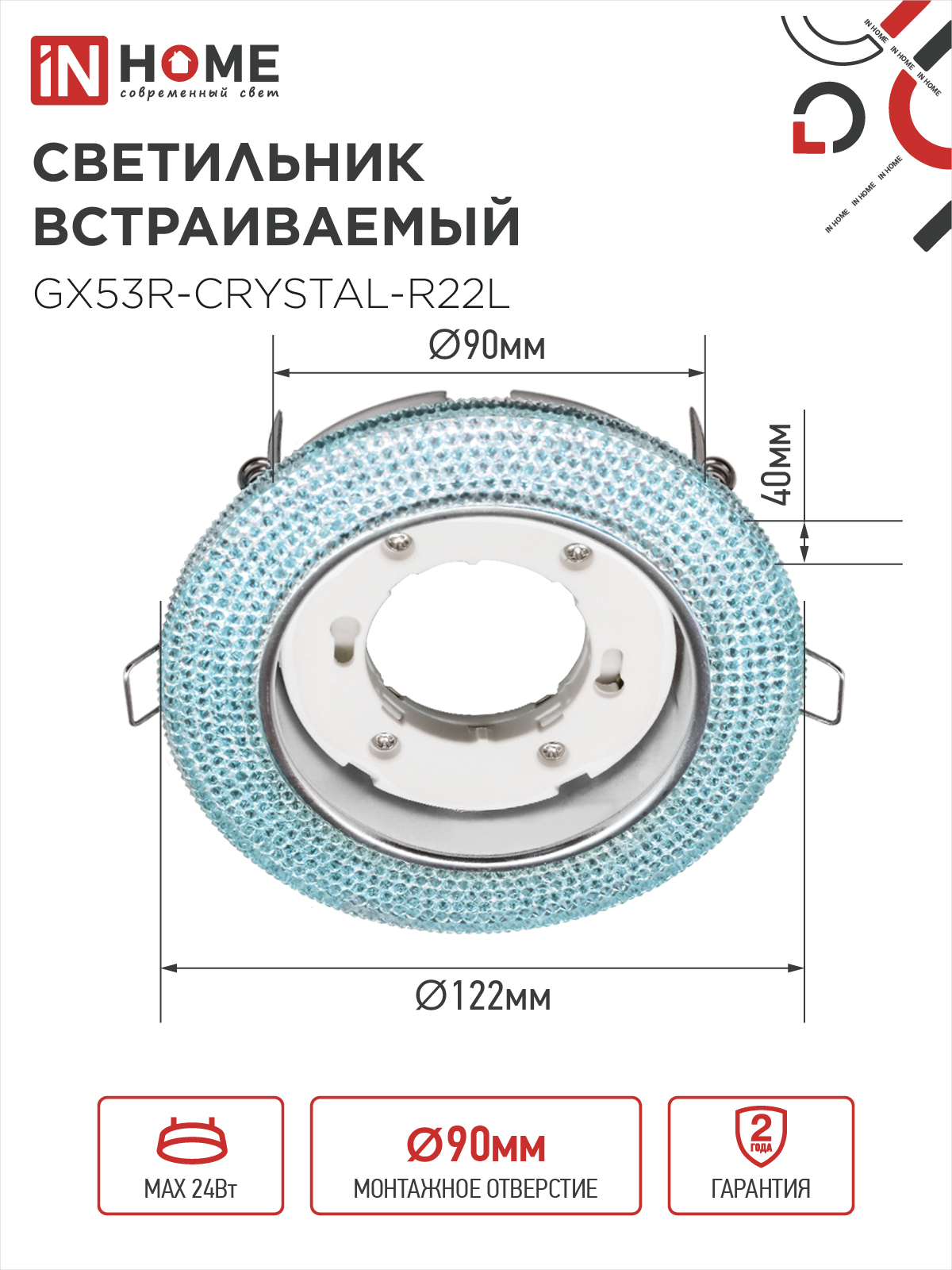 Светильник встраиваемый GX53R-crystal R22L с подсветкой 4К под лампу GX53 Голубой/Хром IN HOME в Иркутске
