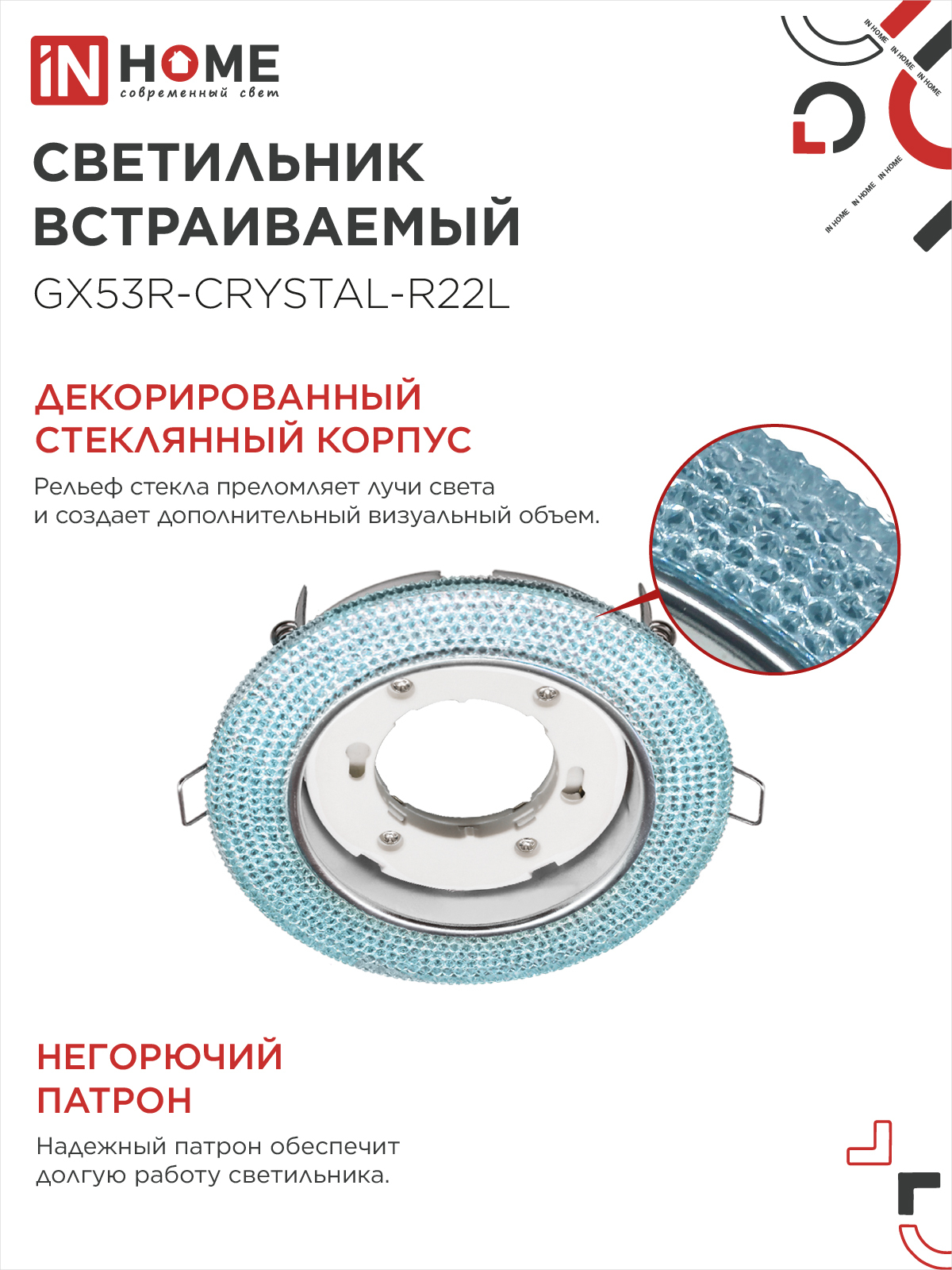Светильник встраиваемый GX53R-crystal R22L с подсветкой 4К под лампу GX53 Голубой/Хром IN HOME в Иркутске