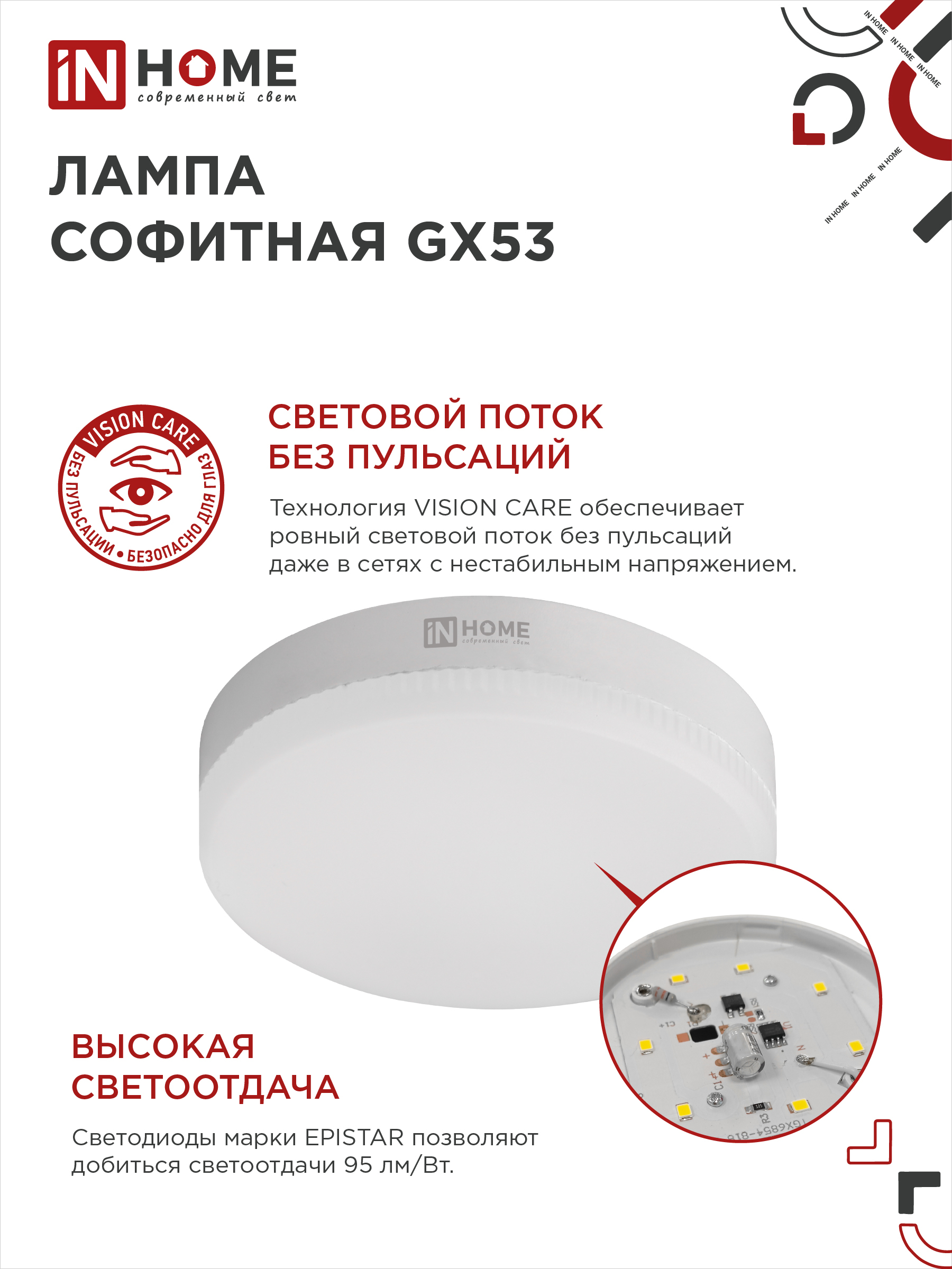 Лампа светодиодная LED-GX53-VC 10Вт 230В 6500К 950Лм IN HOME в Иркутске