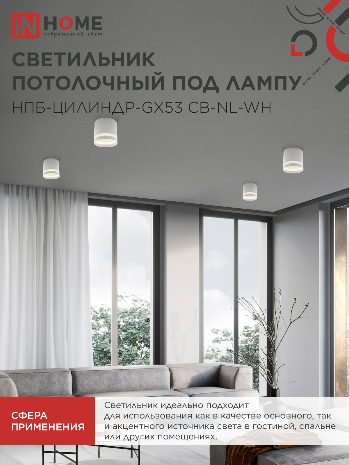 Светильник потолочный НПБ-ЦИЛИНДР-GX53 CB-NL-WH с подсветкой 82x80мм белый IN HOME в Иркутске