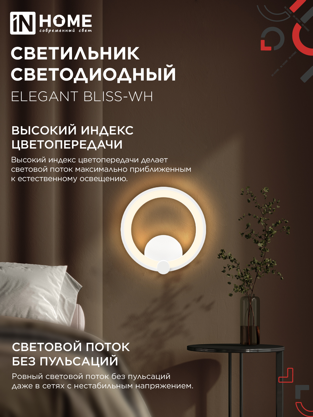 Светильник светодиодный ELEGANT BLISS-BL 30Вт 230В 3000-6500K 2400Лм STEP COLOR черный IN HOME в Иркутске