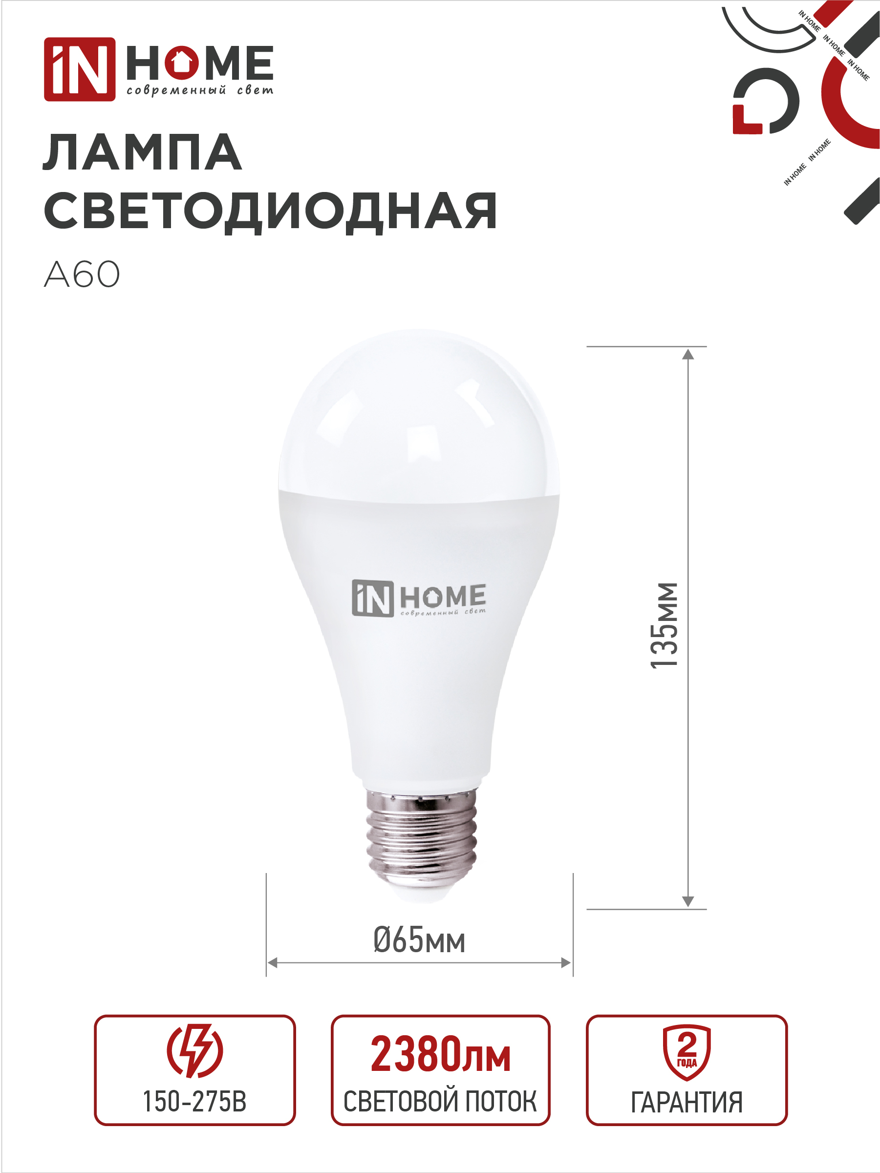 Лампа светодиодная LED-A65-VC 25Вт 230В Е27 6500К 2380Лм IN HOME в Иркутске