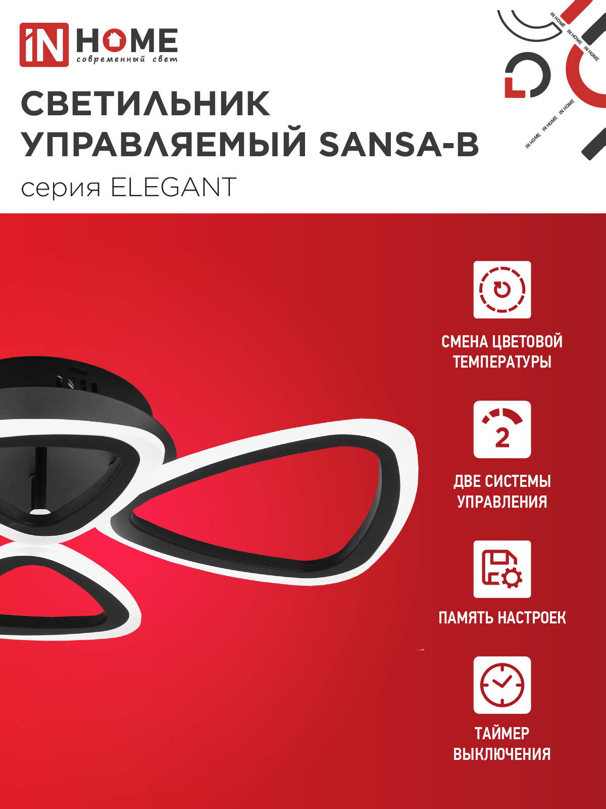Светильник светодиодный ELEGANT SANSA-B 60Вт 230В 3000-6500K 4700Лм 600х400х75мм c пультом ДУ черный IN HOME в Иркутске