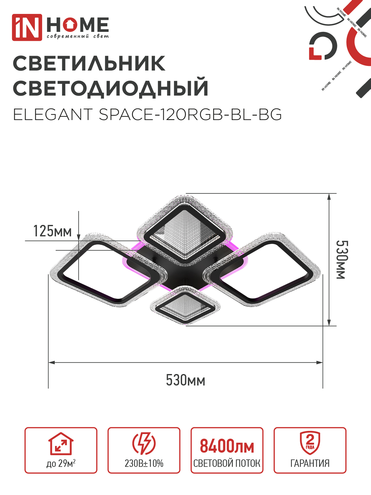 Светильник светодиодный ELEGANT SPACE-120RGB-BL-BG 120Вт 230В 3000-6500K 8400Лм 530х530х125мм пульт ДУ черный IN HOME в Иркутске