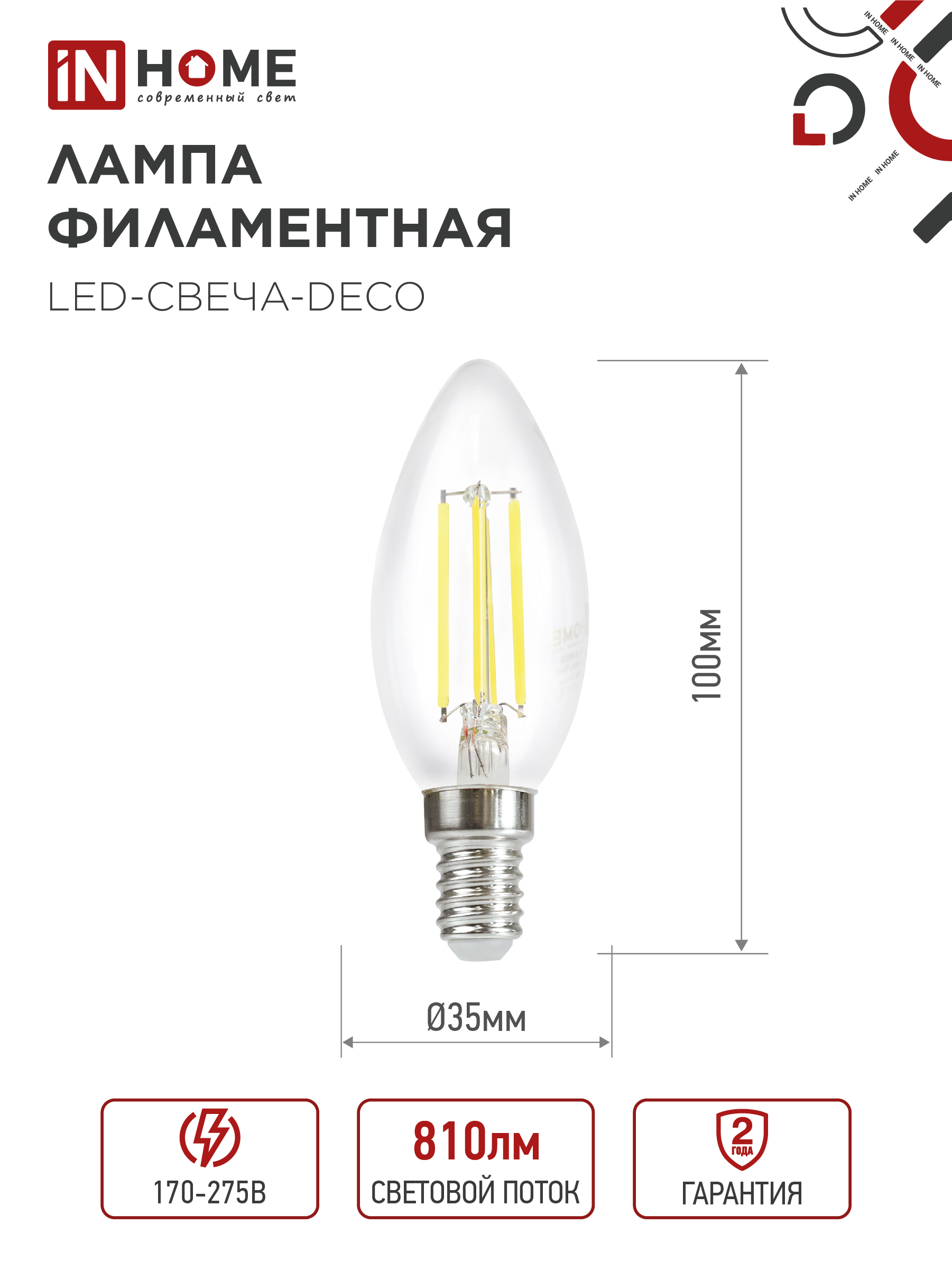 Лампа светодиодная LED-СВЕЧА-deco 4PACK 7Вт 230В Е14 3000К 810Лм (4шт./упак) прозрачная IN HOME в Иркутске