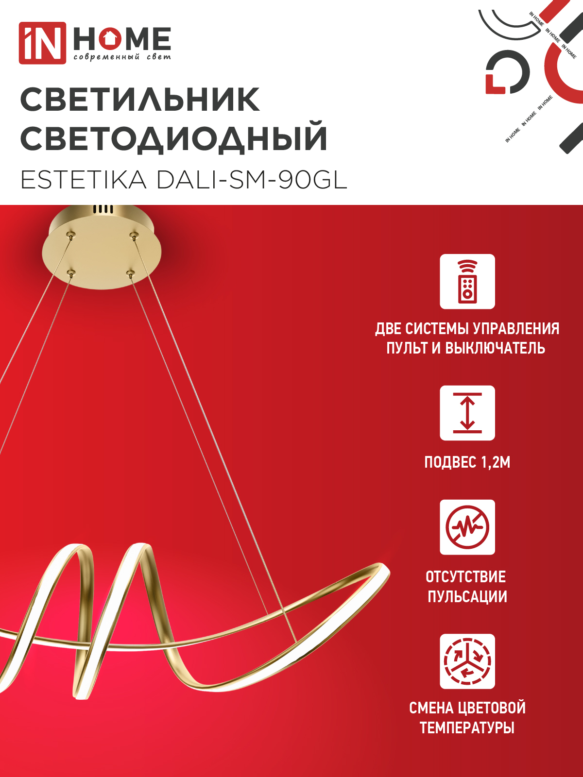 Светильник светодиодный ESTETIKA DALI-SM-90GL 90Вт 230В 3000-6500K 760х210x210мм 1.2м трос ДУ золото IN HOME в Иркутске