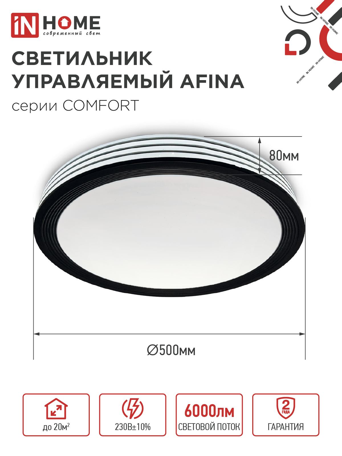 Светильник светодиодный COMFORT AFINA 75Вт 230В 3000-6500K 6000Лм 500x80мм с пультом ДУ IN HOME в Иркутске