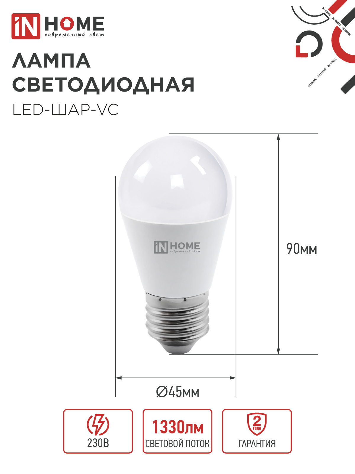 Лампа светодиодная LED-ШАР-VC 14Вт 230В E27 3000K 1330Лм IN HOME в Иркутске