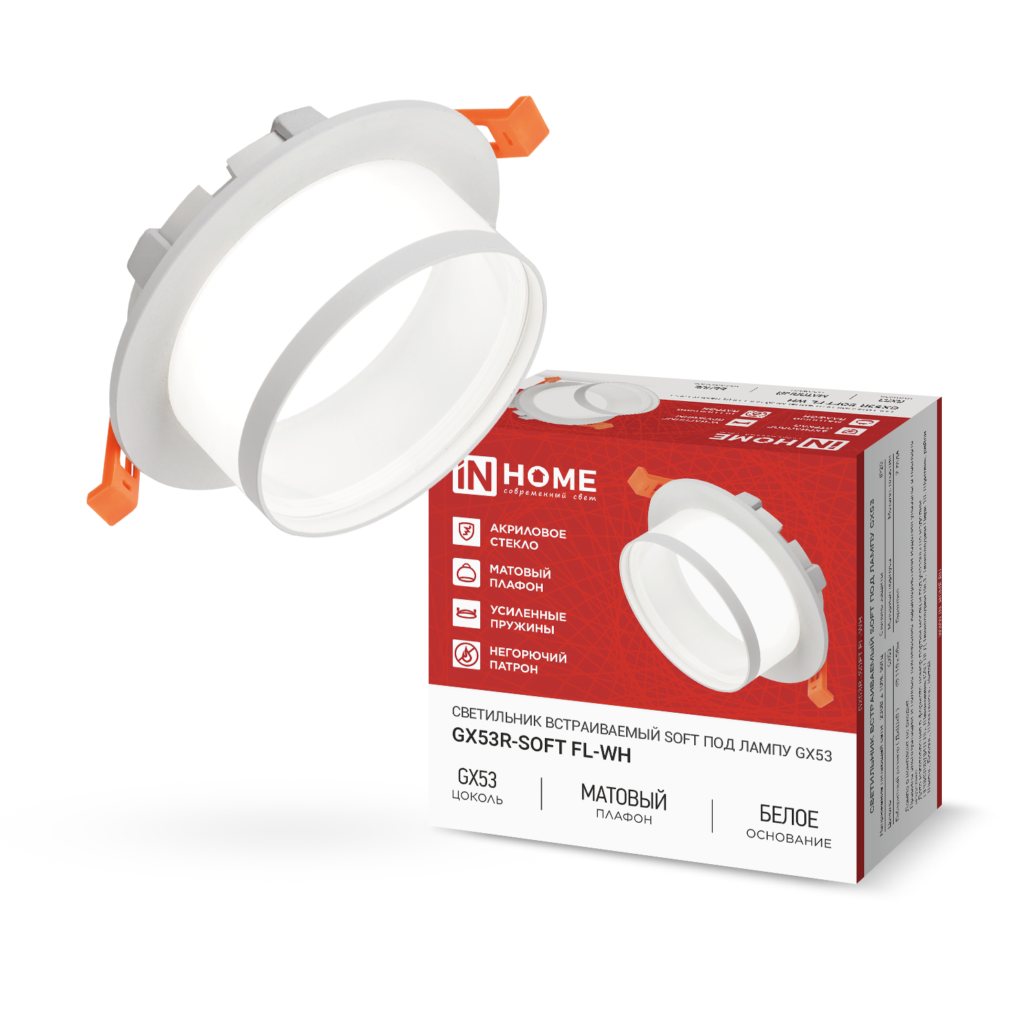 Светильник встраиваемый GX53R-SOFT FL-WH под GX53 матовый плафон, 110х58мм белый IN HOME в Иркутске