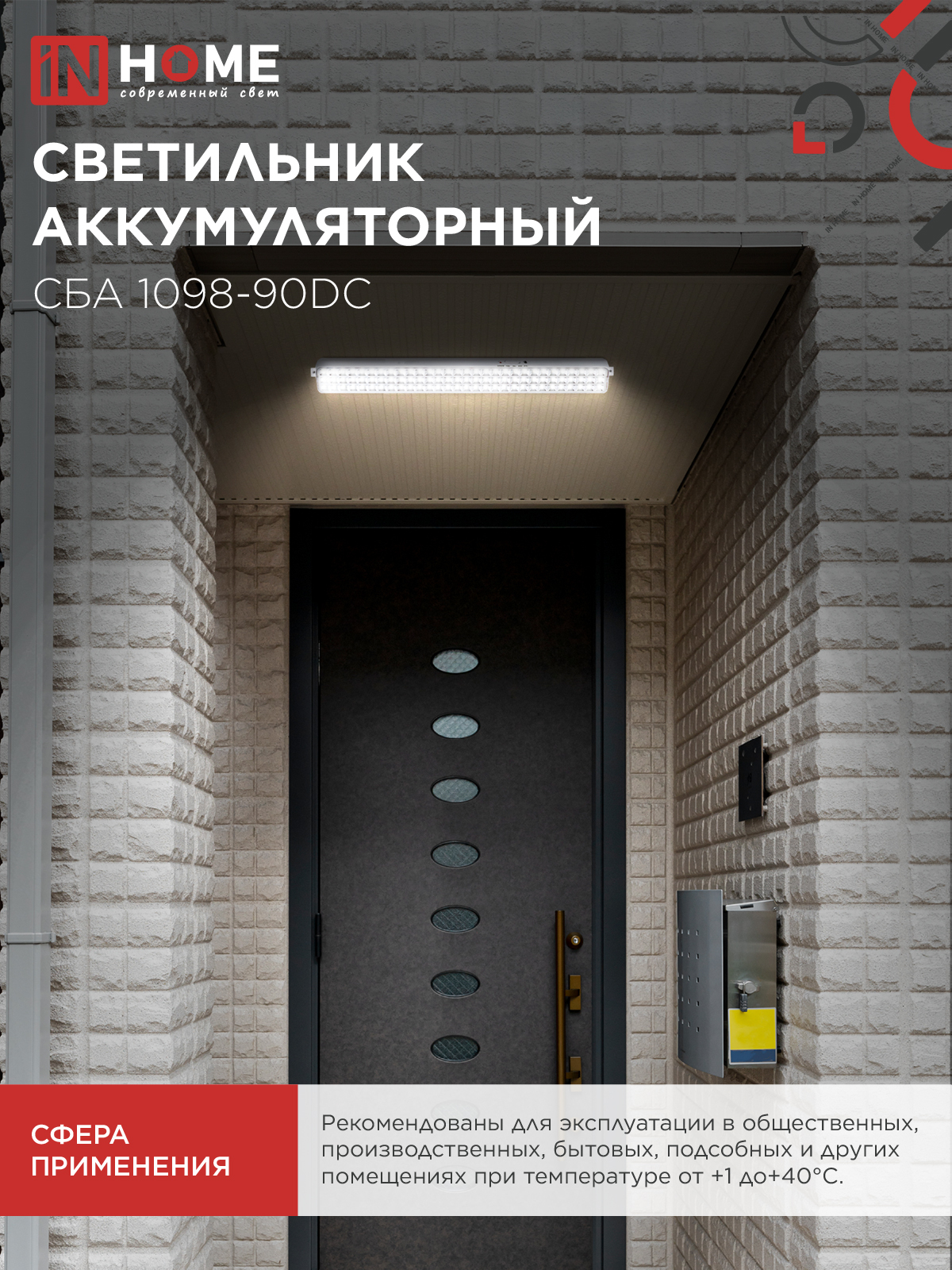 Светильник светодиодный аварийный СБА 1098-90DC 90 LED 2.2Ah lithium battery DC IN HOME в Иркутске