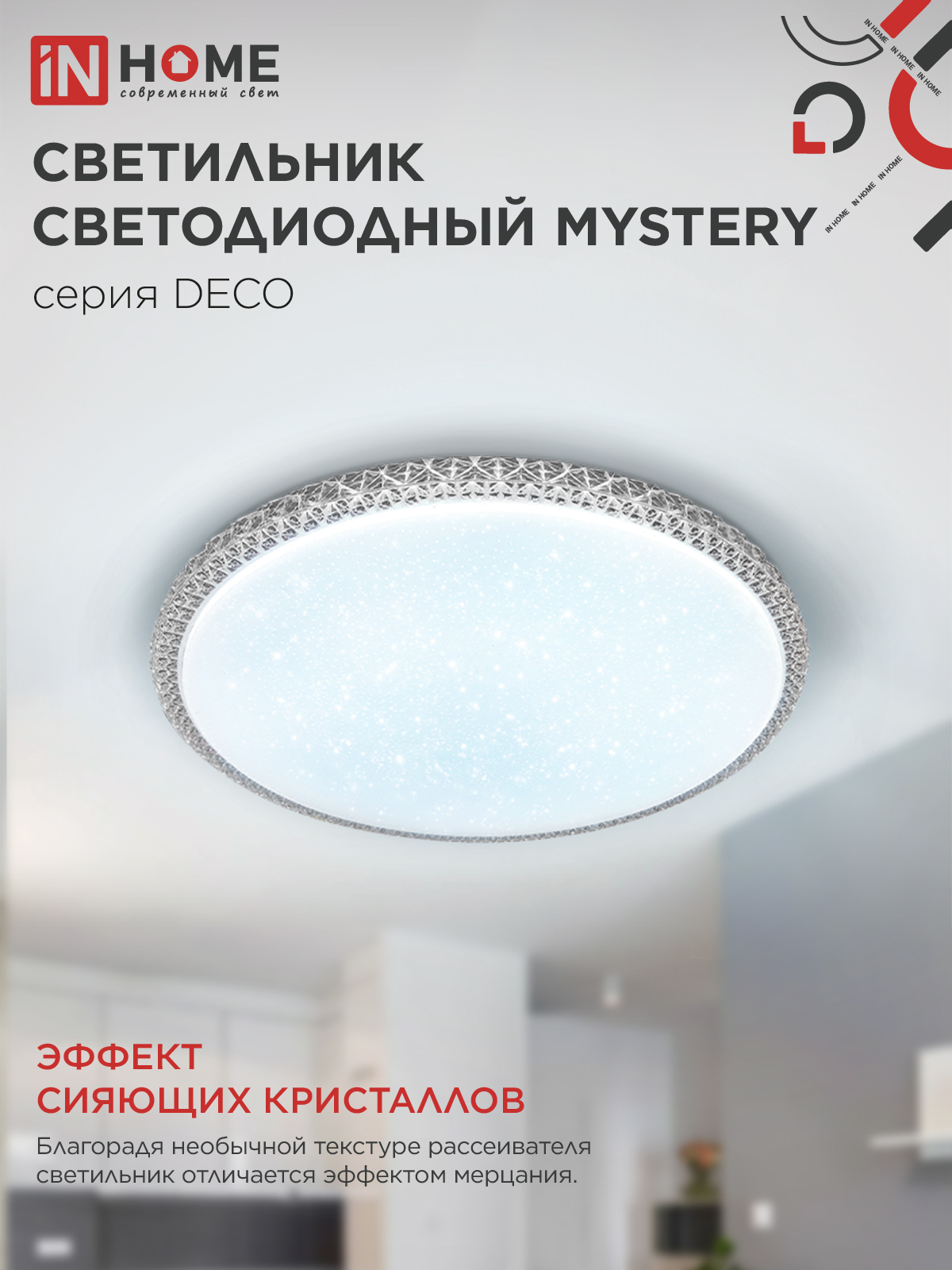 Светильник светодиодный серии DECO MYSTERY 24Вт 230В 6500К 2160Лм 320х62мм IN HOME в Иркутске