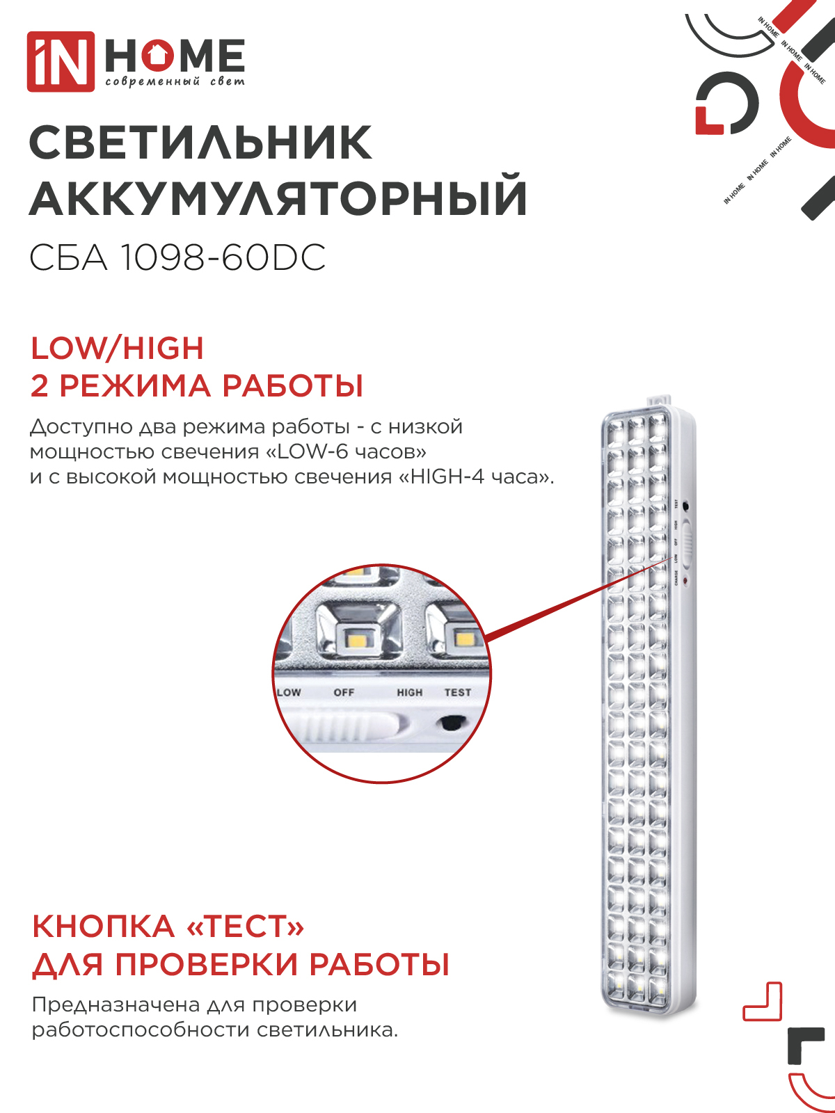 Светильник светодиодный аварийный СБА 1098-60DC 60 LED 2.0Ah lithium battery DC IN HOME в Иркутске