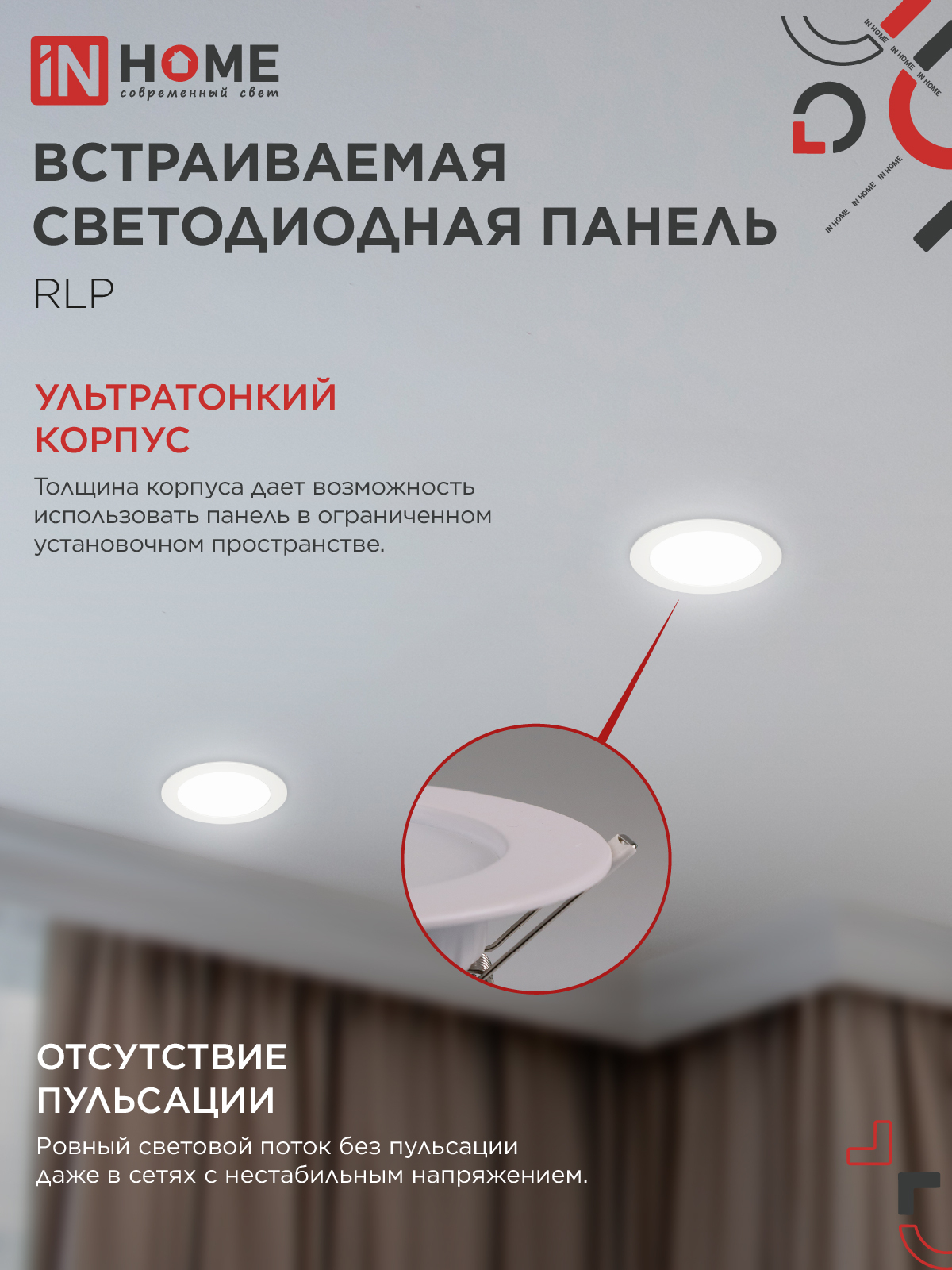 Панель светодиодная встраиваемая круглая RLP 12Вт 230В 4000К 840Лм 170мм белая IP40 IN HOME в Иркутске