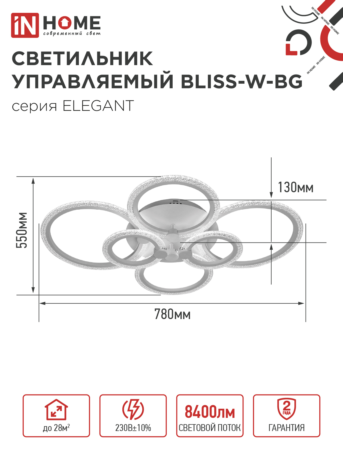 Светильник светодиодный ELEGANT BLISS-W-BG 120Вт 230В 3000-6500K 8400Лм 780х550х130мм пульт ДУ белый IN HOME в Иркутске