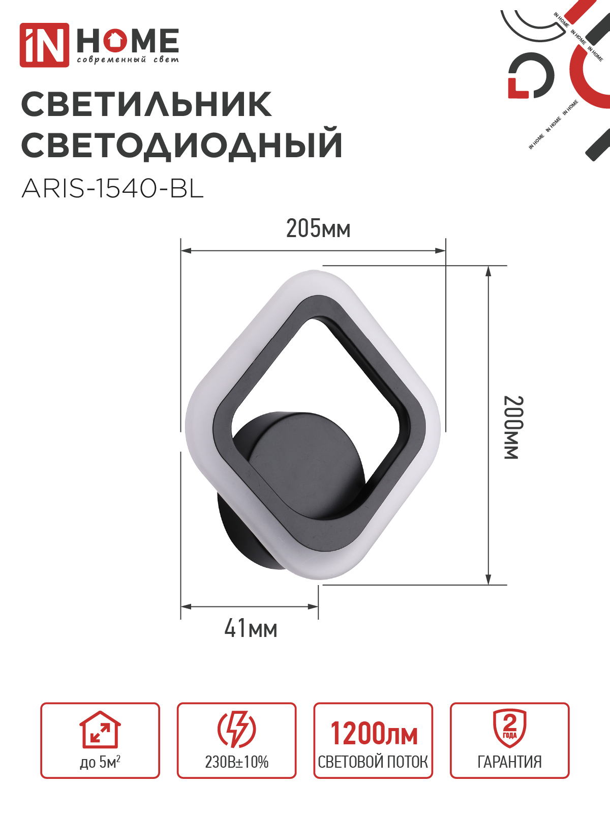 Светильник светодиодный ELEGANT ARIS-1540-BL 15Вт 230В 4000K 1200Лм черный IN HOME в Иркутске