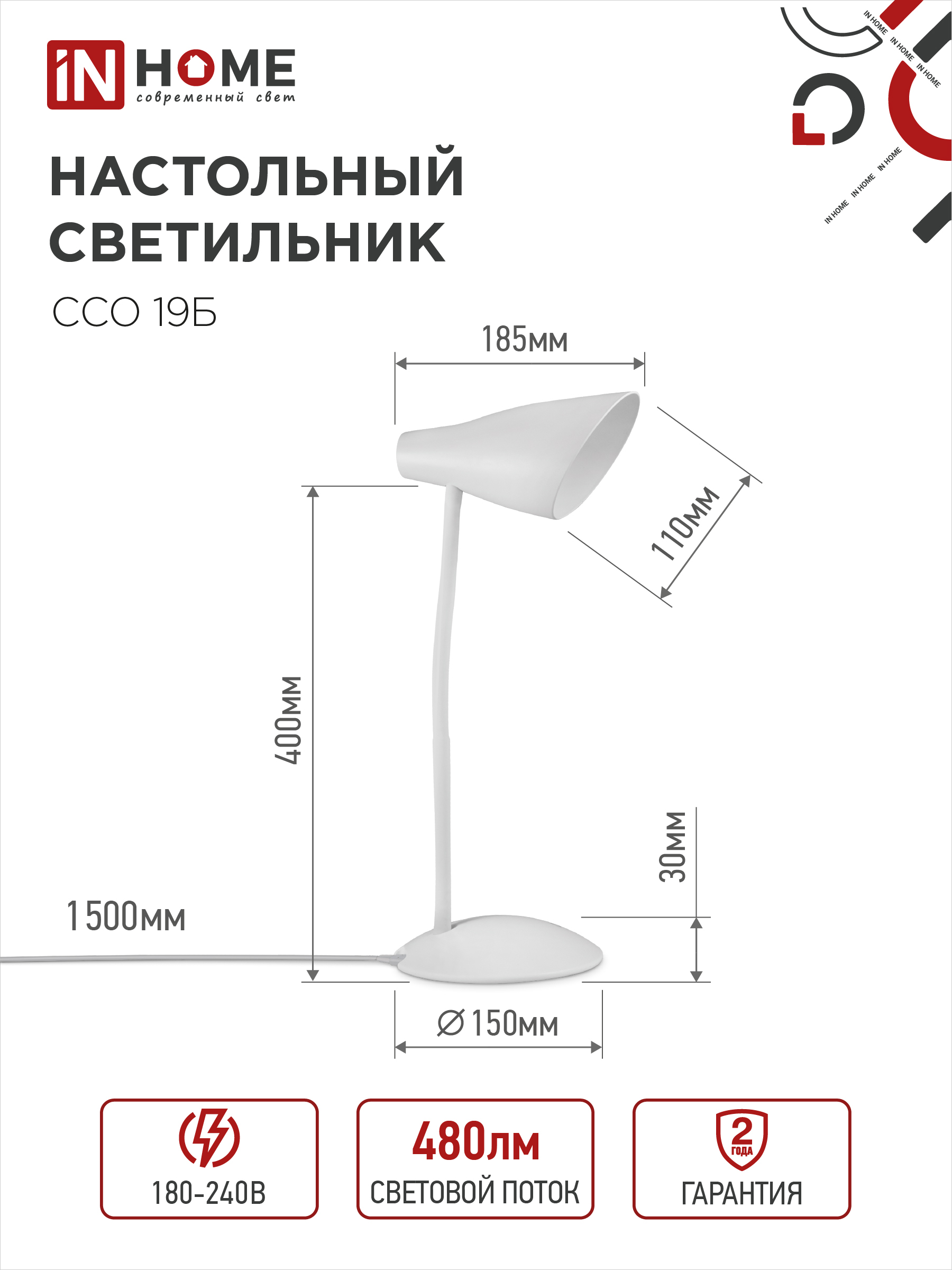 Светильник настольный светодиодный SIMPLE ССО-19Б 8Вт 6500К 480Лм сенсор, с адаптером БЕЛЫЙ IN HOME в Иркутске