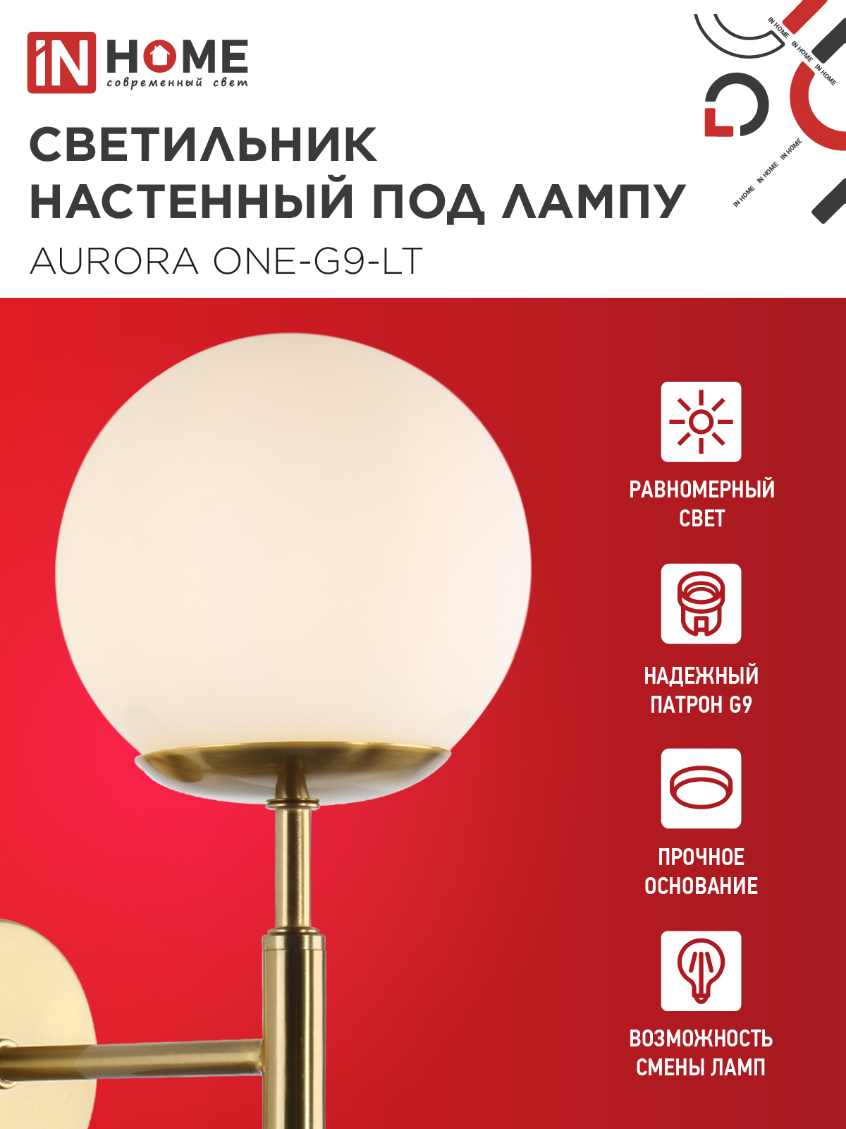 Светильник настенный под лампу AURORA ONE-G9-LT 1хG9 матовый плафон, латунный корпус IN HOME в Иркутске