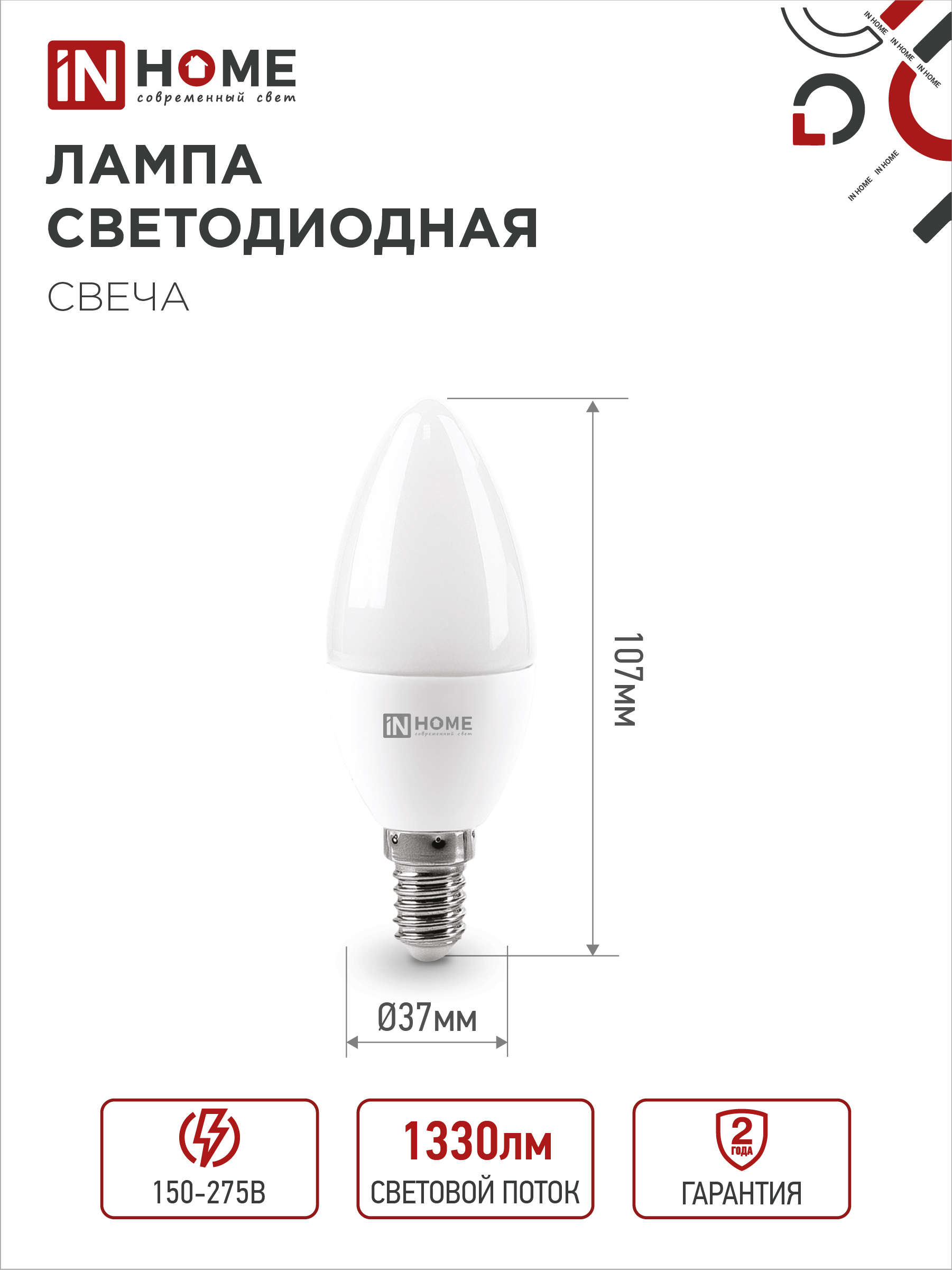 Лампа светодиодная LED-СВЕЧА-VC 14Вт 230В E14 4000K 1330Лм IN HOME в Иркутске