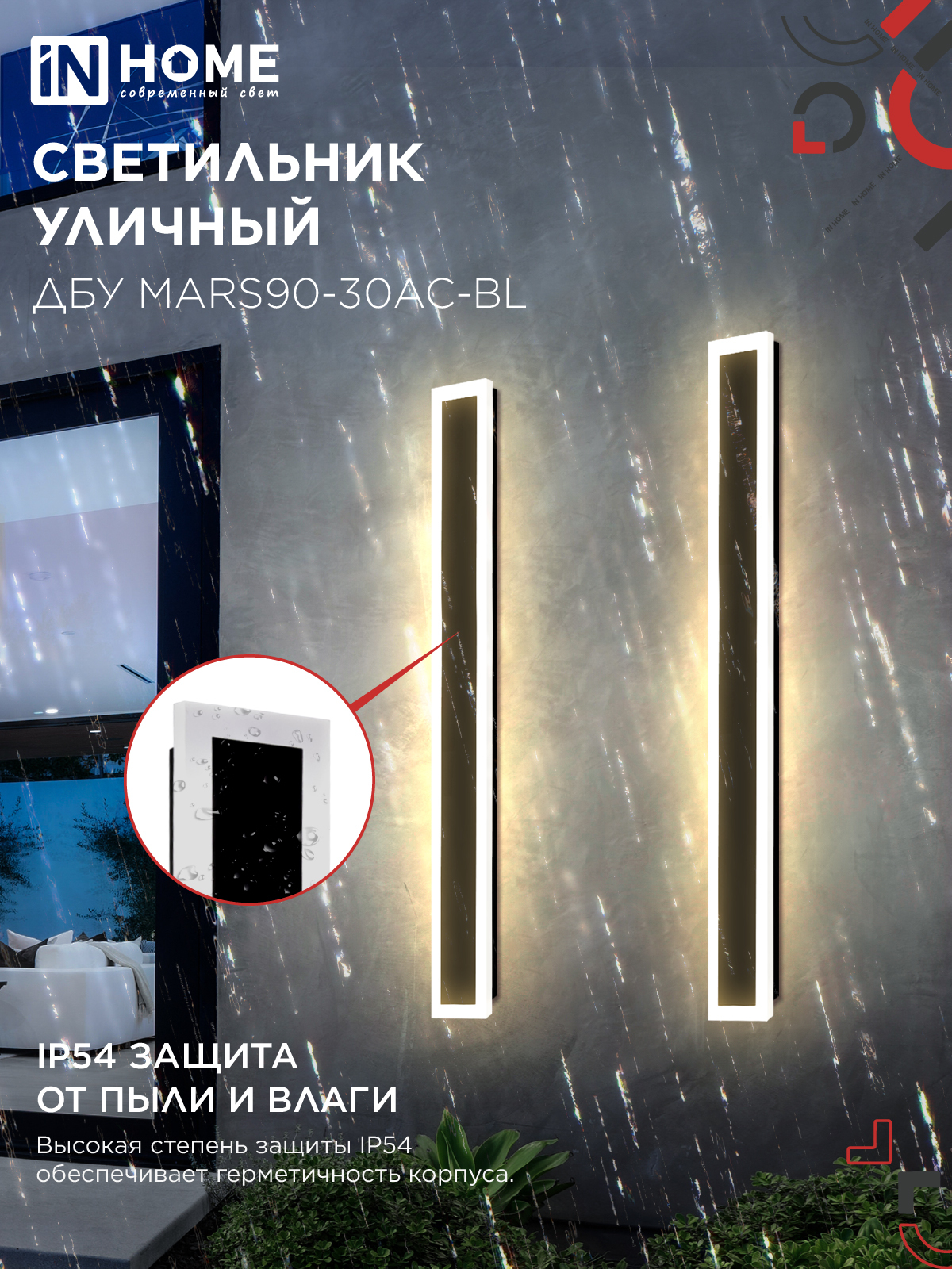 Светильник уличный светодиодный ДБУ MARS90-30AC-ВL 30Вт 3CCT 900x80 IP54 черный IN HOME в Иркутске