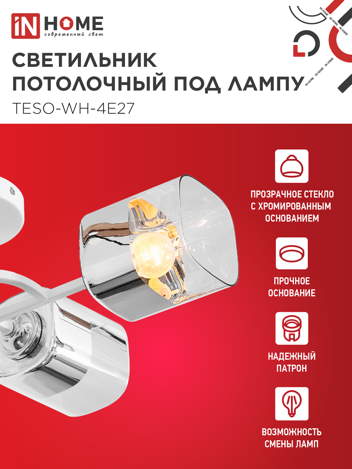 Светильник потолочный под лампу AURA TESO-WH-4E27 540x430x150 белый IN HOME в Иркутске