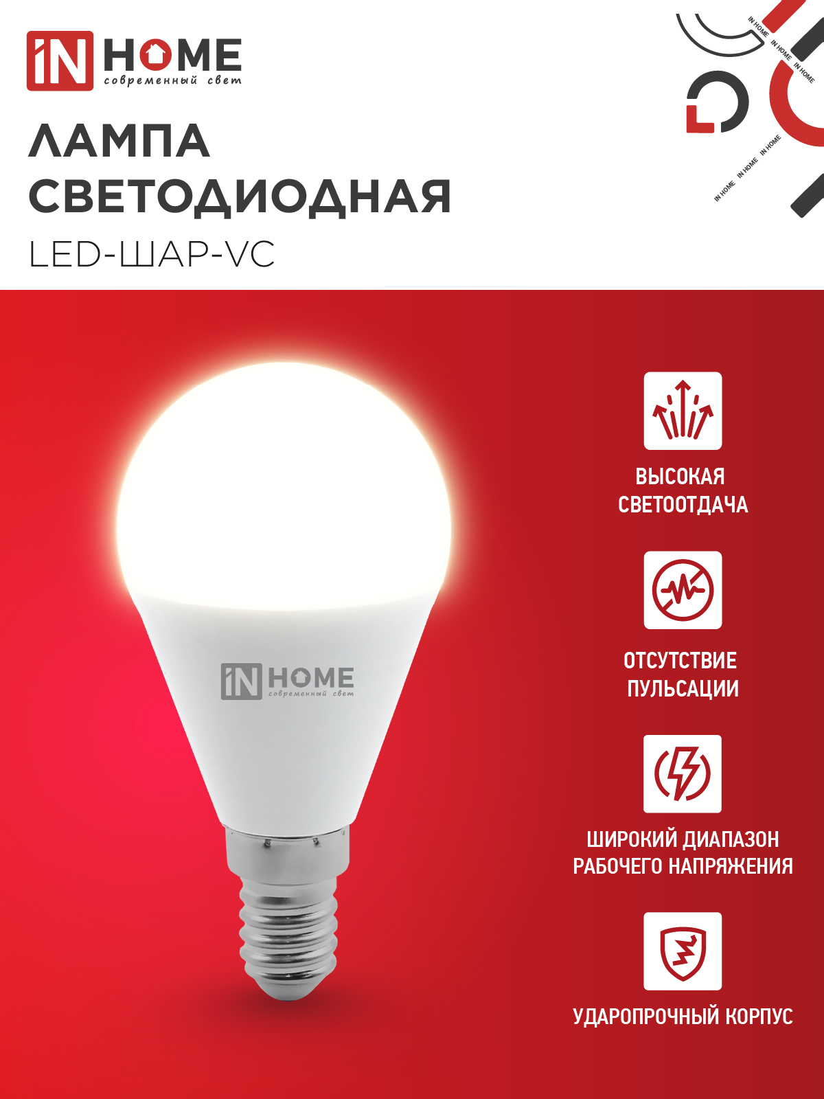 Лампа светодиодная LED-ШАР-VC 14Вт 230В E14 3000K 1330Лм IN HOME в Иркутске