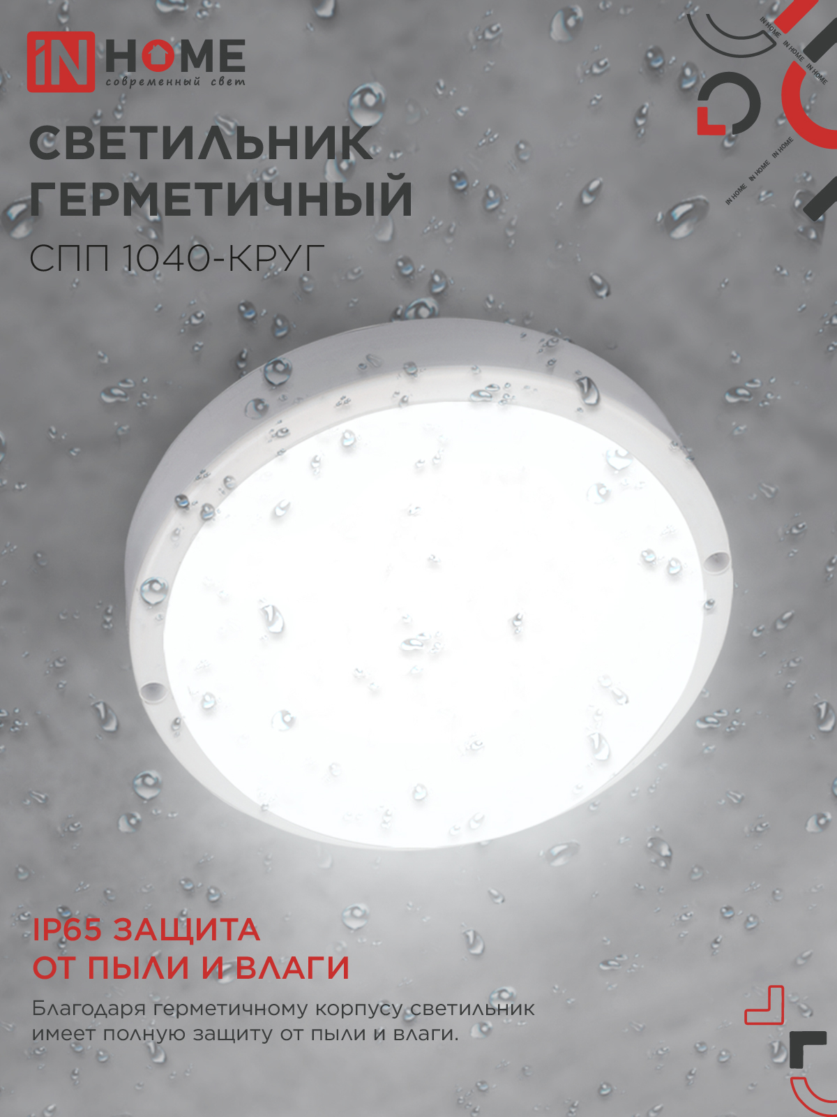 Светильник светодиодный герметичный СПП 1040-ОВАЛ 10Вт 4000К 900Лм IP65 160х88мм IN HOME в Иркутске