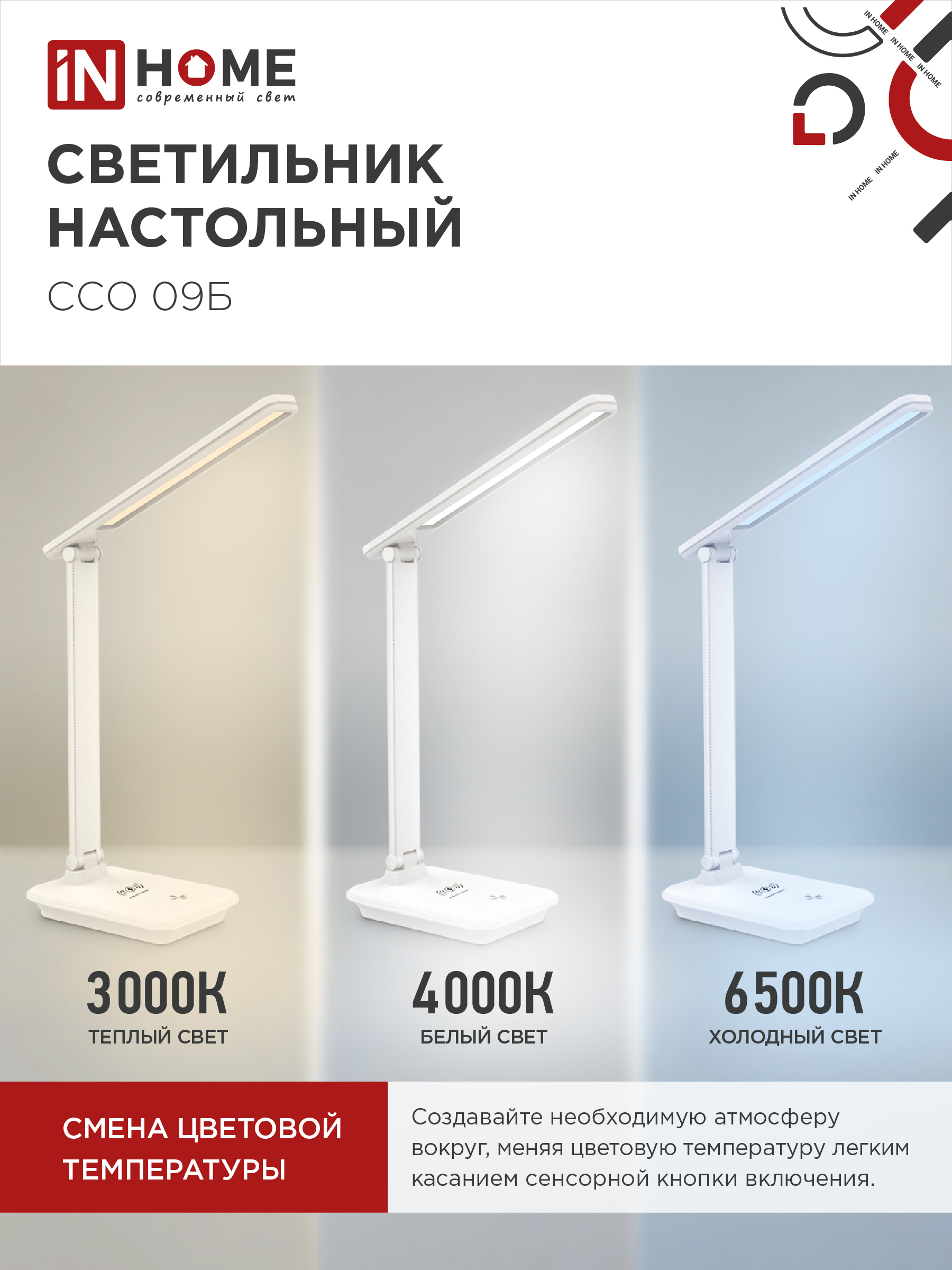 Светильник настольный светодиодный PLUS ССО-09Б 12Вт 600Лм сенсор, с беспроводной зарядкой для телефона, адаптер БЕЛЫЙ IN HOME в Иркутске